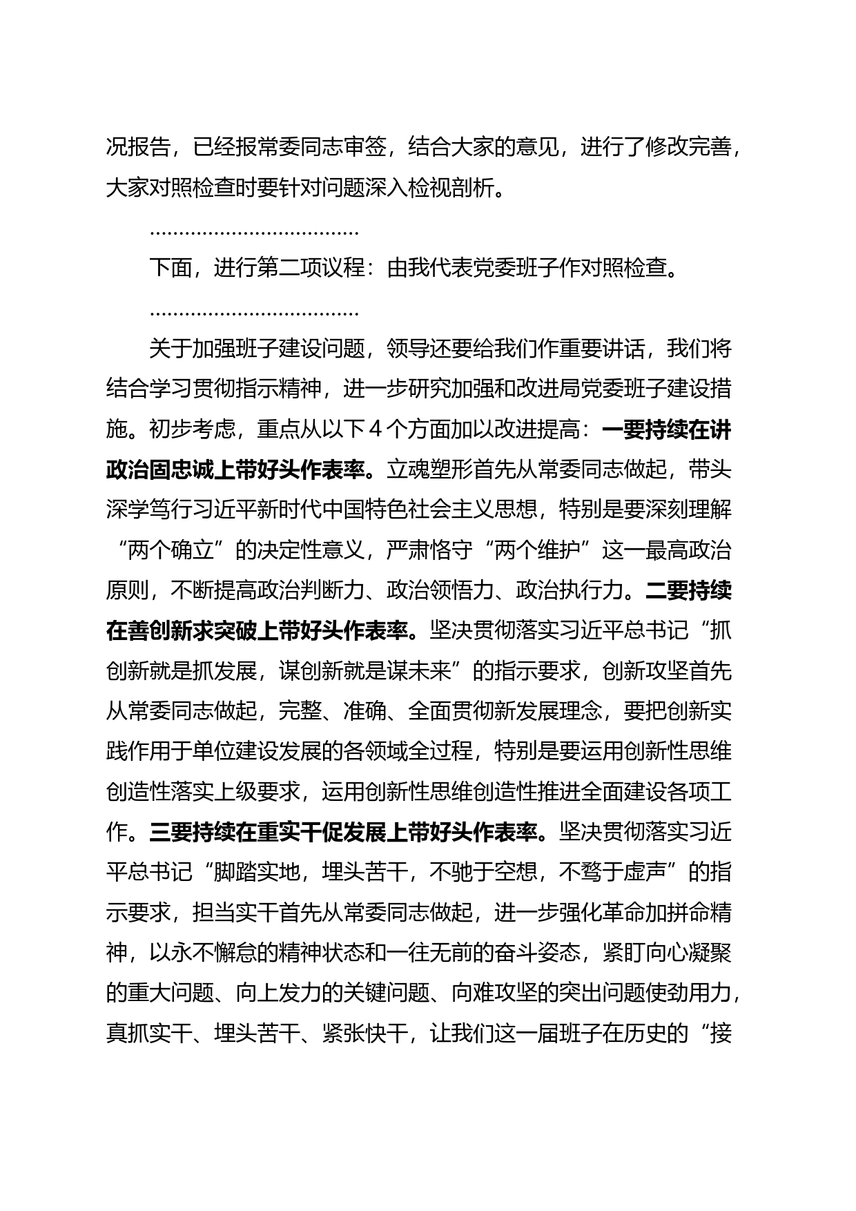 主题教育专题民主生活会主持词和讲话3篇_第2页