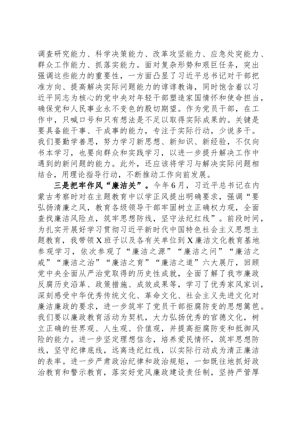 主题教育专题民主生活会会前学习感悟_第2页
