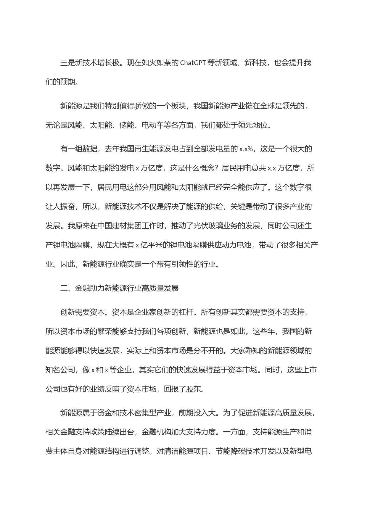 会长在证券新能源论坛上的主题演讲稿_第2页