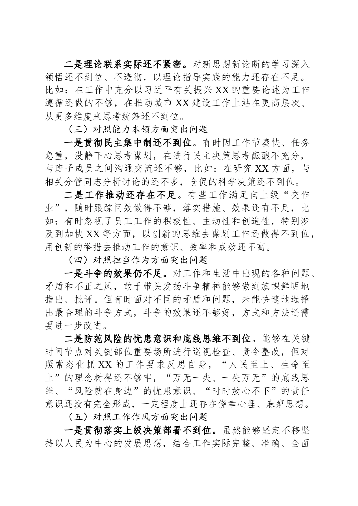 主题教育专题民主生活会党委书记局长个人剖析查摆材料_第2页