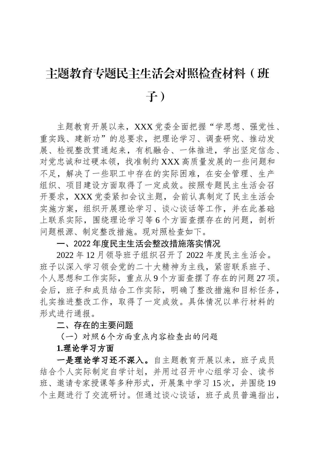 主题教育专题民主生活会对照检查材料_第1页