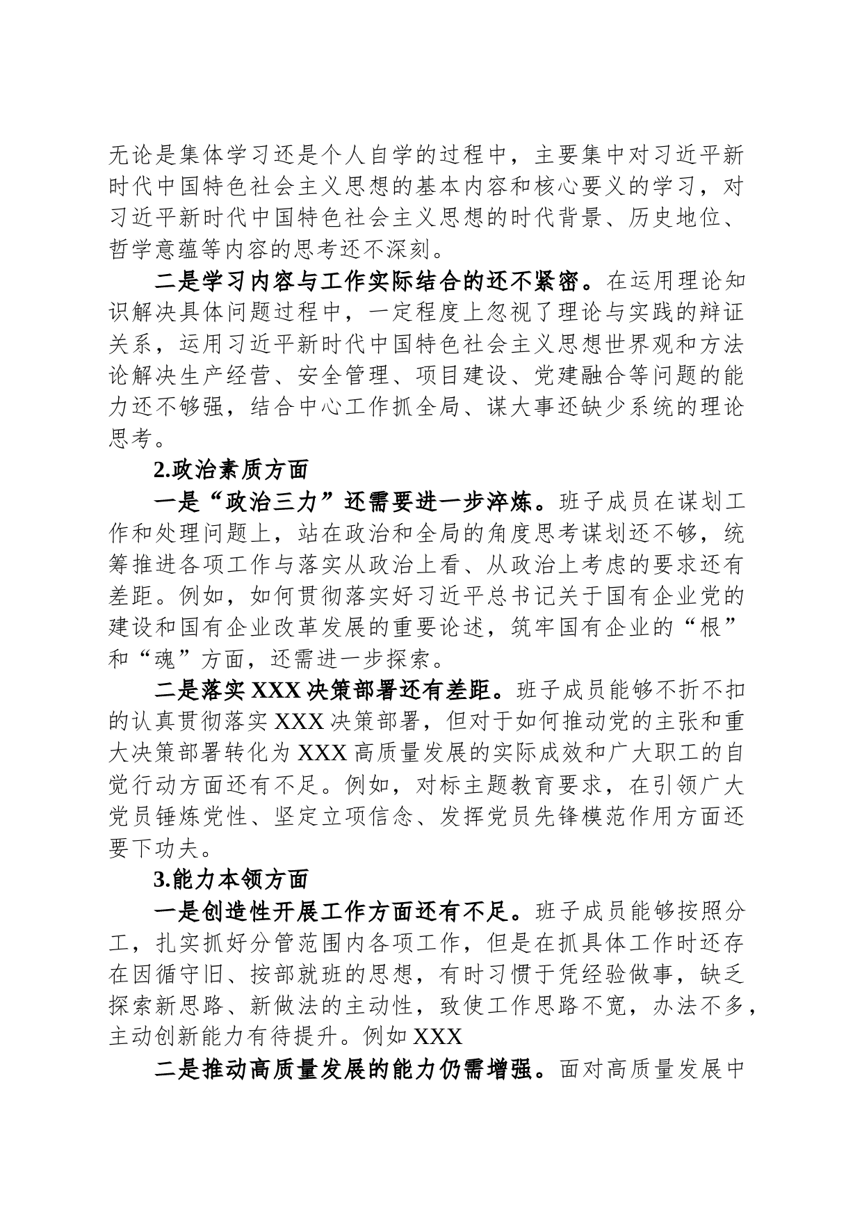 主题教育专题民主生活会对照检查材料_第2页