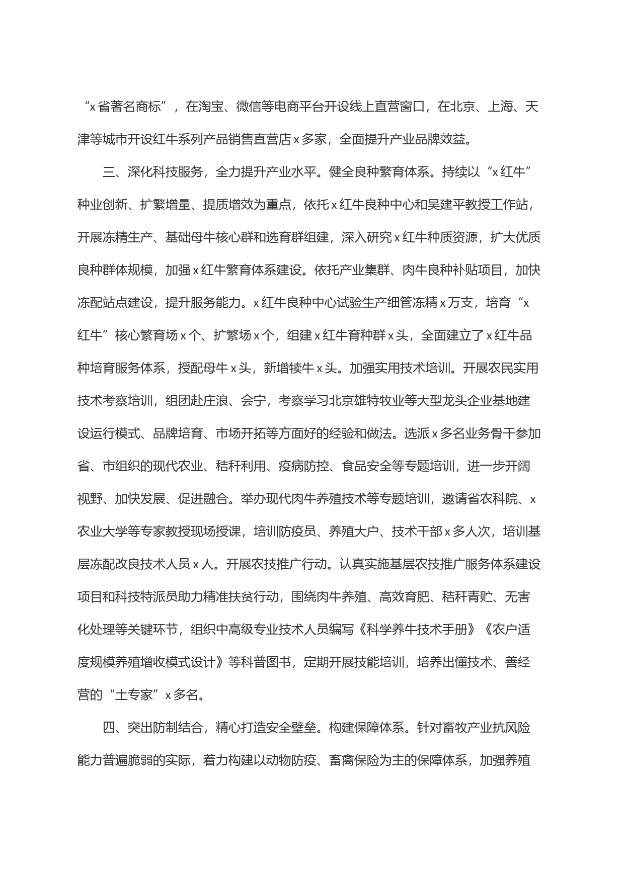(4篇)经验材料：做好＂文章＂壮大牛产业_第2页