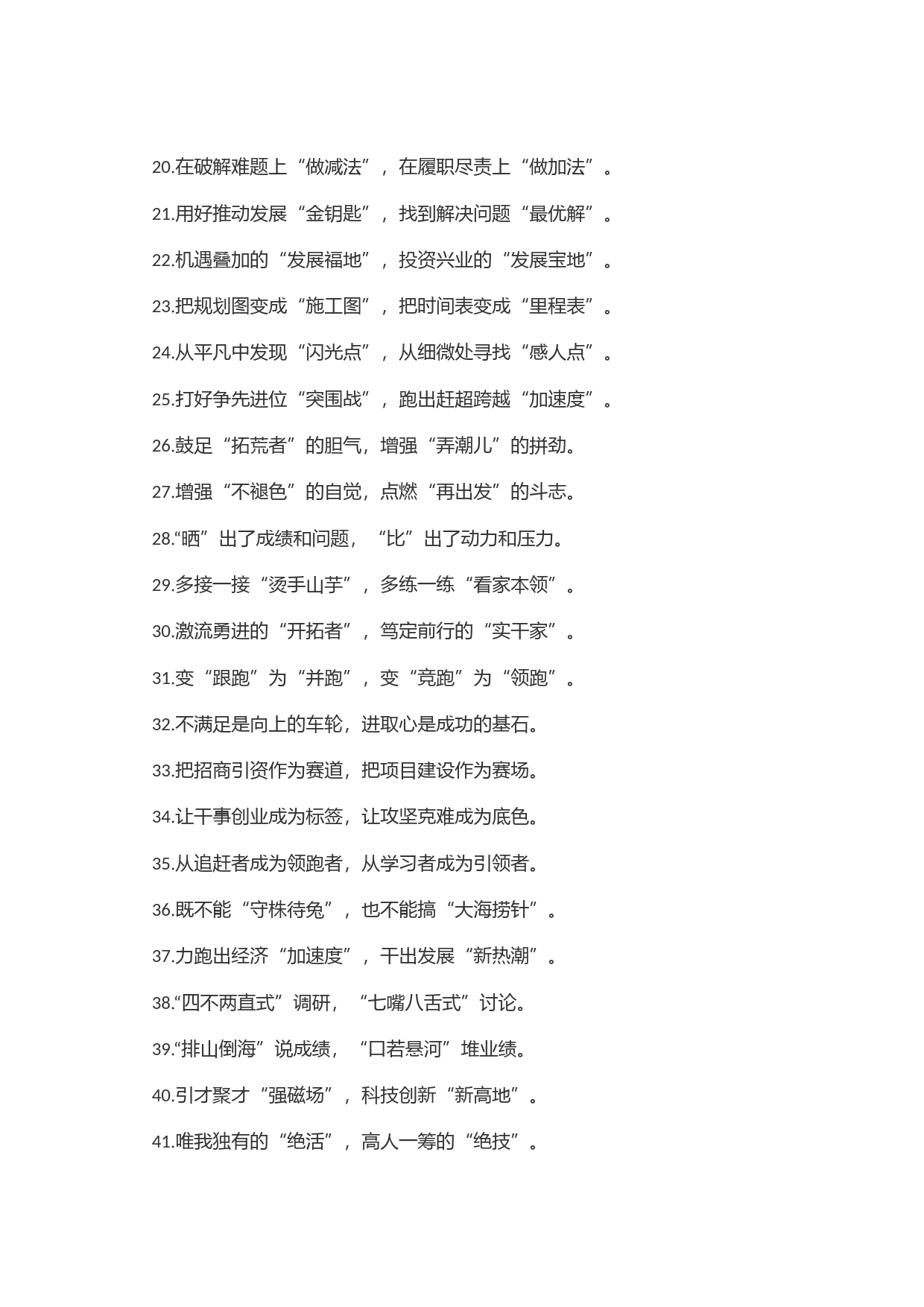 (50例)精彩比喻类过渡句_第2页