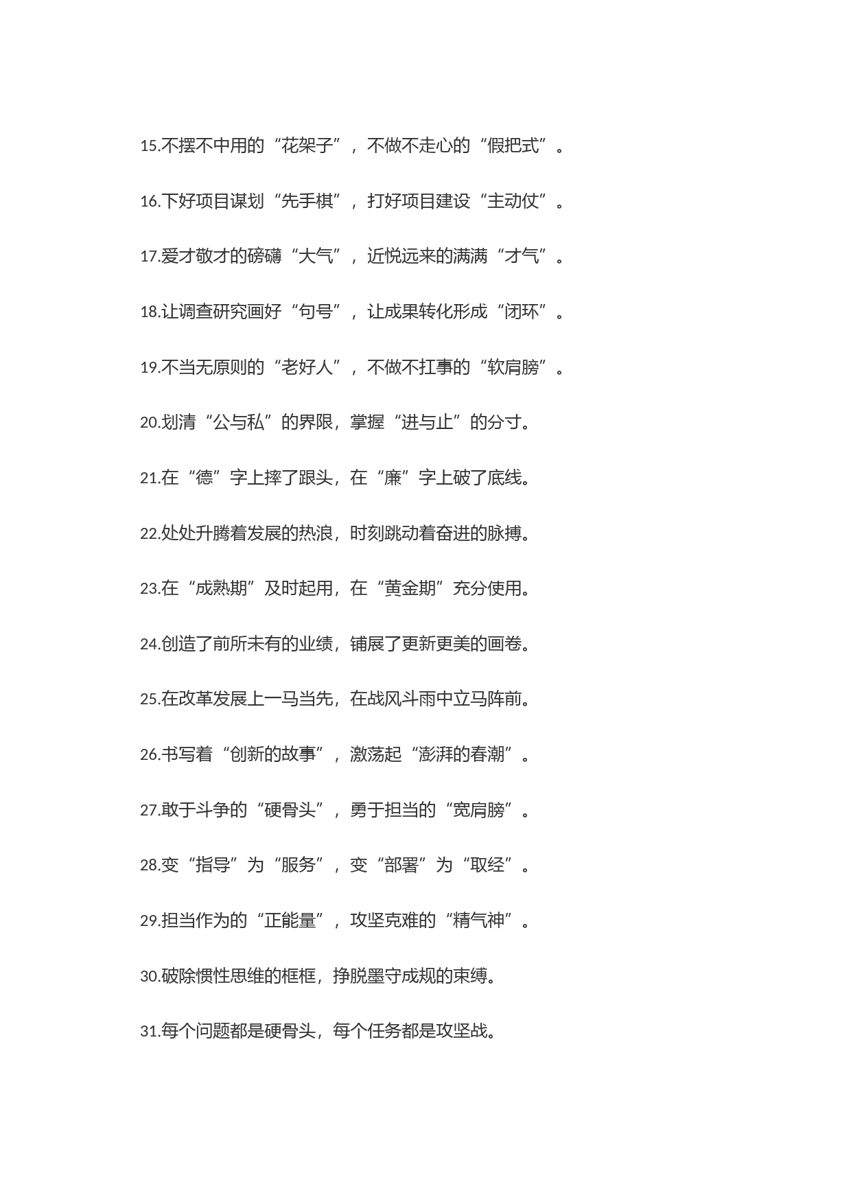 (50例)过渡句(10)_第2页