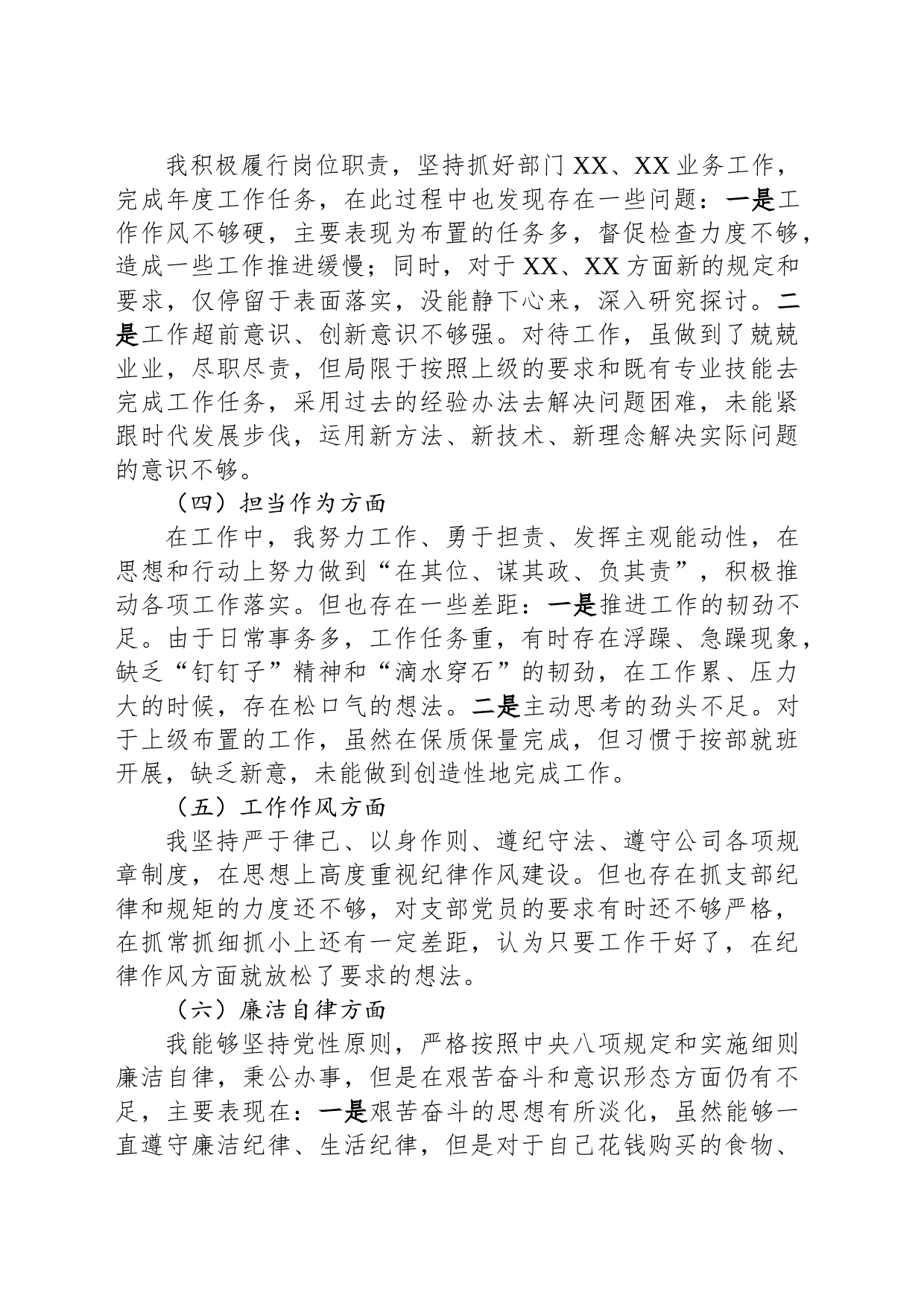 主题教育专题组织生活会个人发言材料_第2页