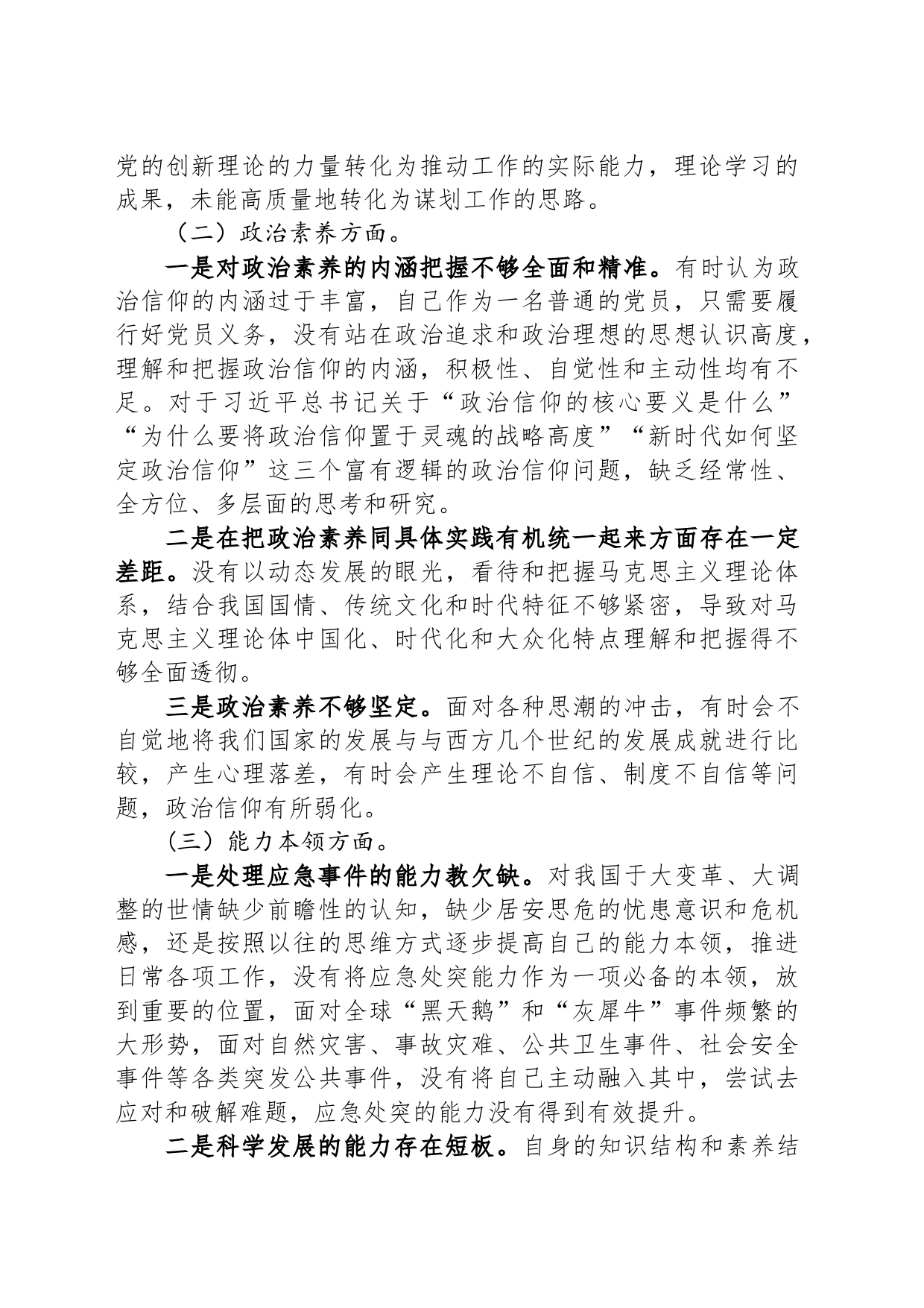 主题教育专题组织生活会个人对照检查剖析材料_第2页