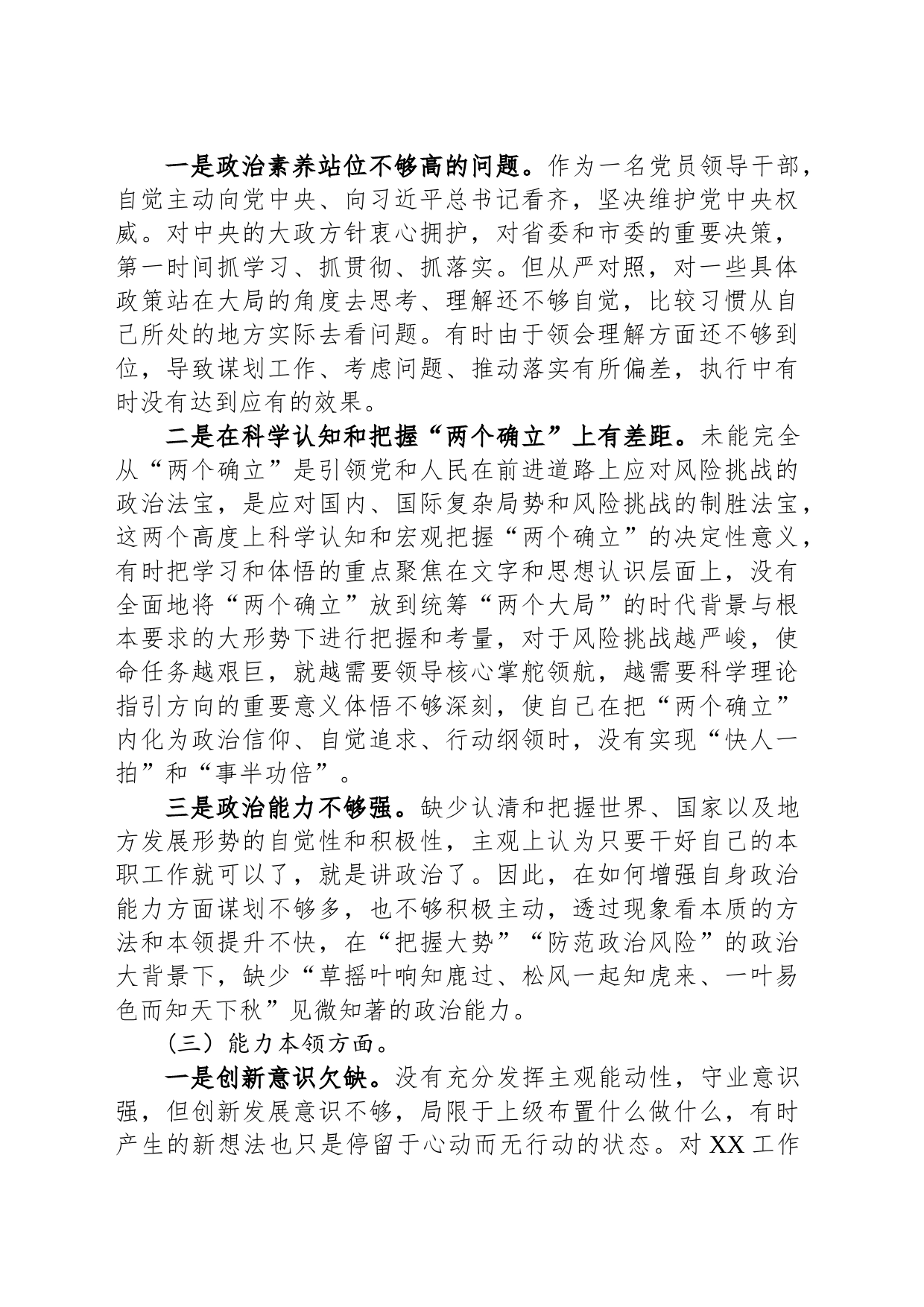 主题教育专题组织生活会个人对照检查材料（党员）_第2页