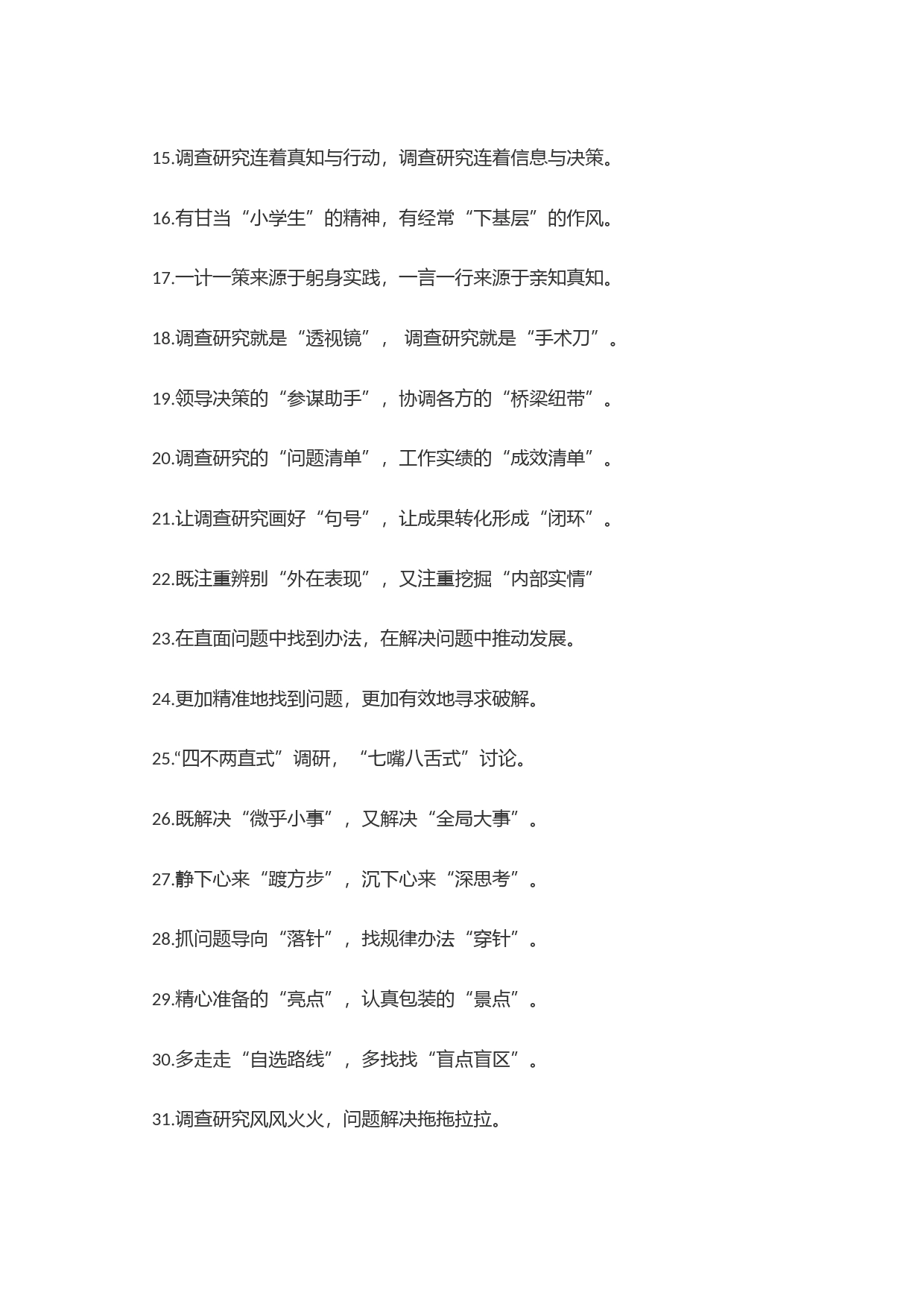 (50例)过渡句(13)_第2页