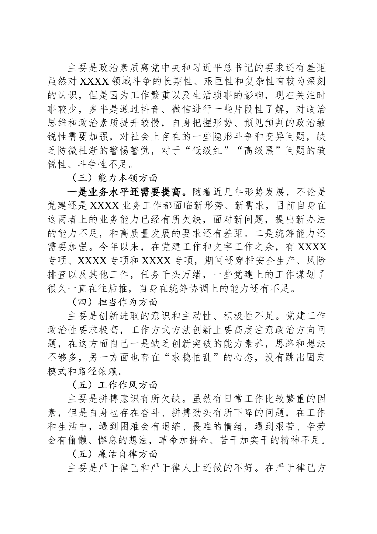 主题教育专题组织生活会个人对照检视材料_第2页