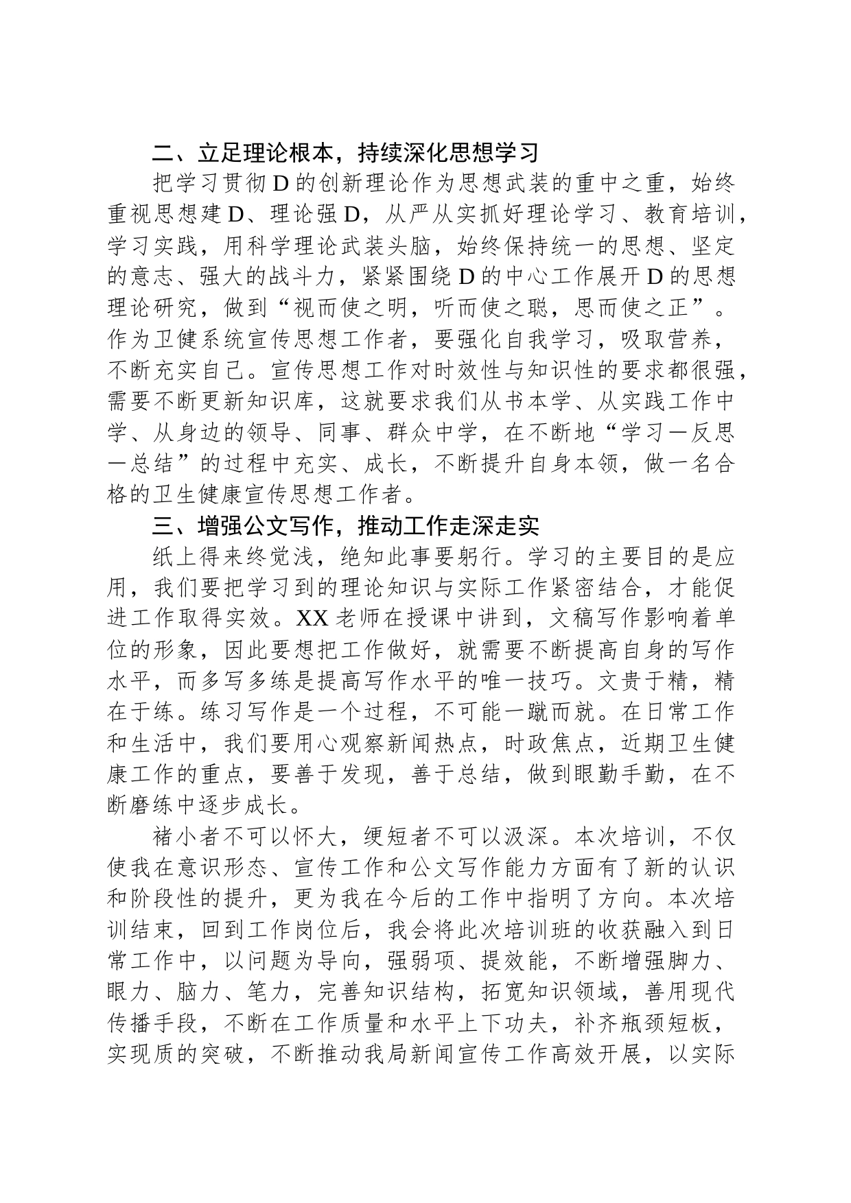 全区卫生健康系统新闻宣传与意识形态工作培训班上的发言材料_第2页