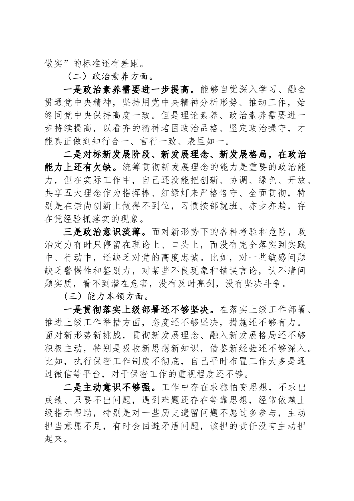 主题教育专题组织生活会对照检查发言材料_第2页