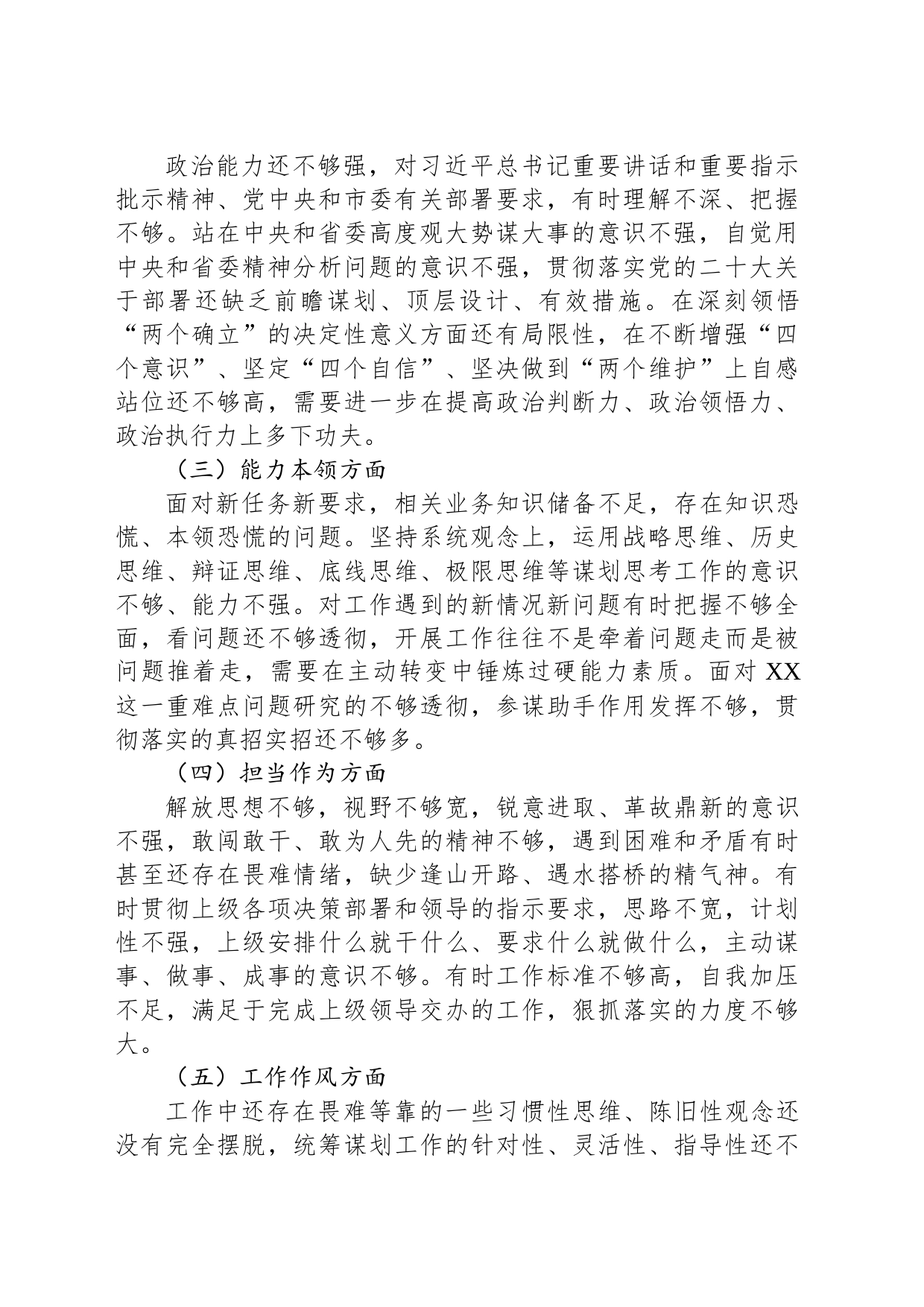 主题教育专题组织生活会对照检查材料_第2页