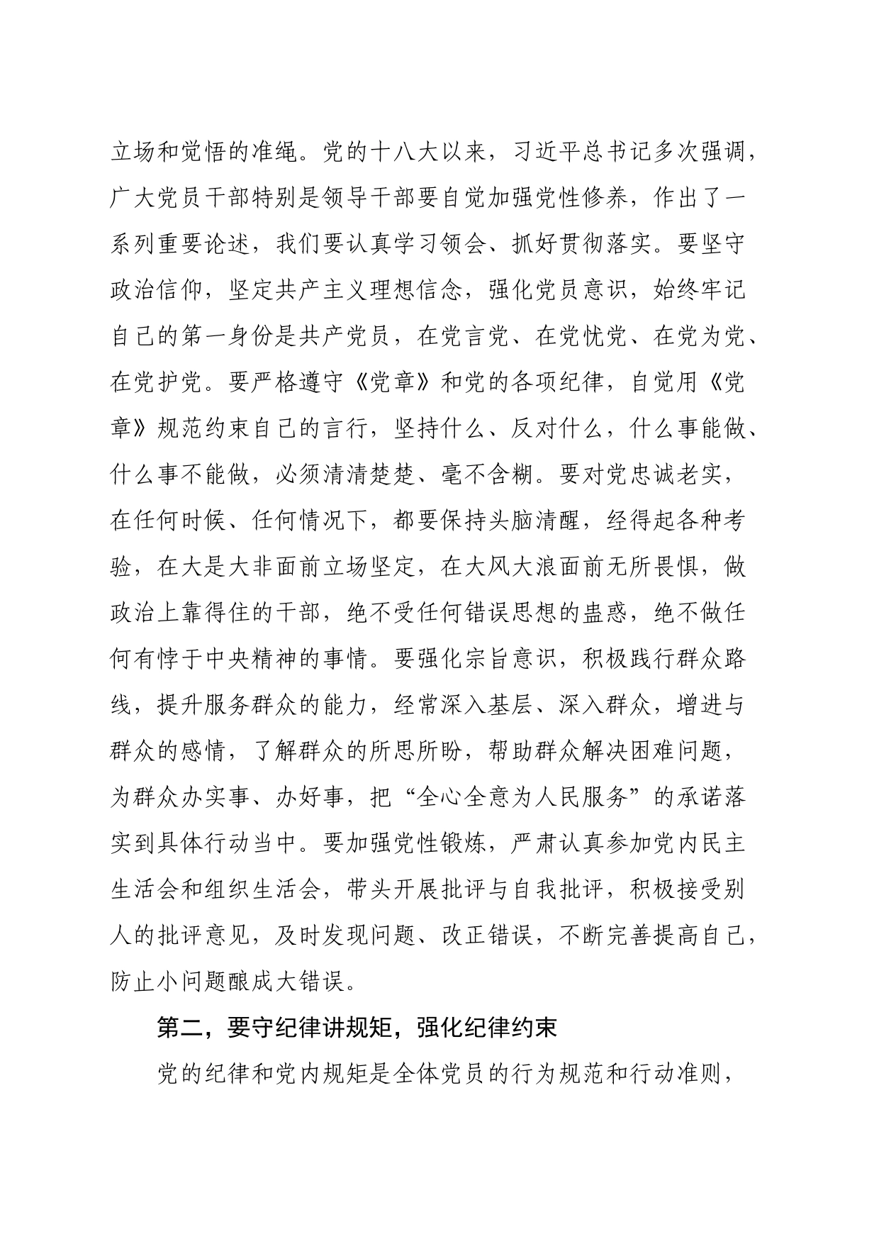 全区领导干部责任传导集体谈话提纲_第2页