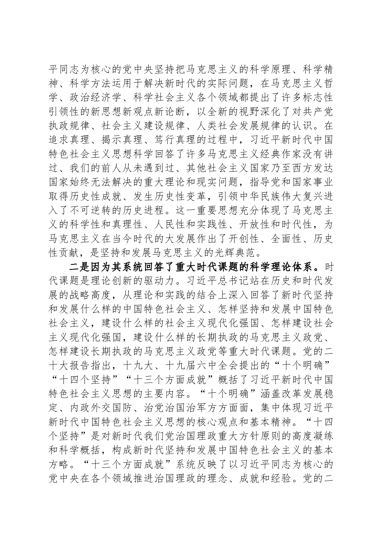 主题教育党课讲稿：从文化传承看马克思主义中国化时代化新的飞跃_第2页