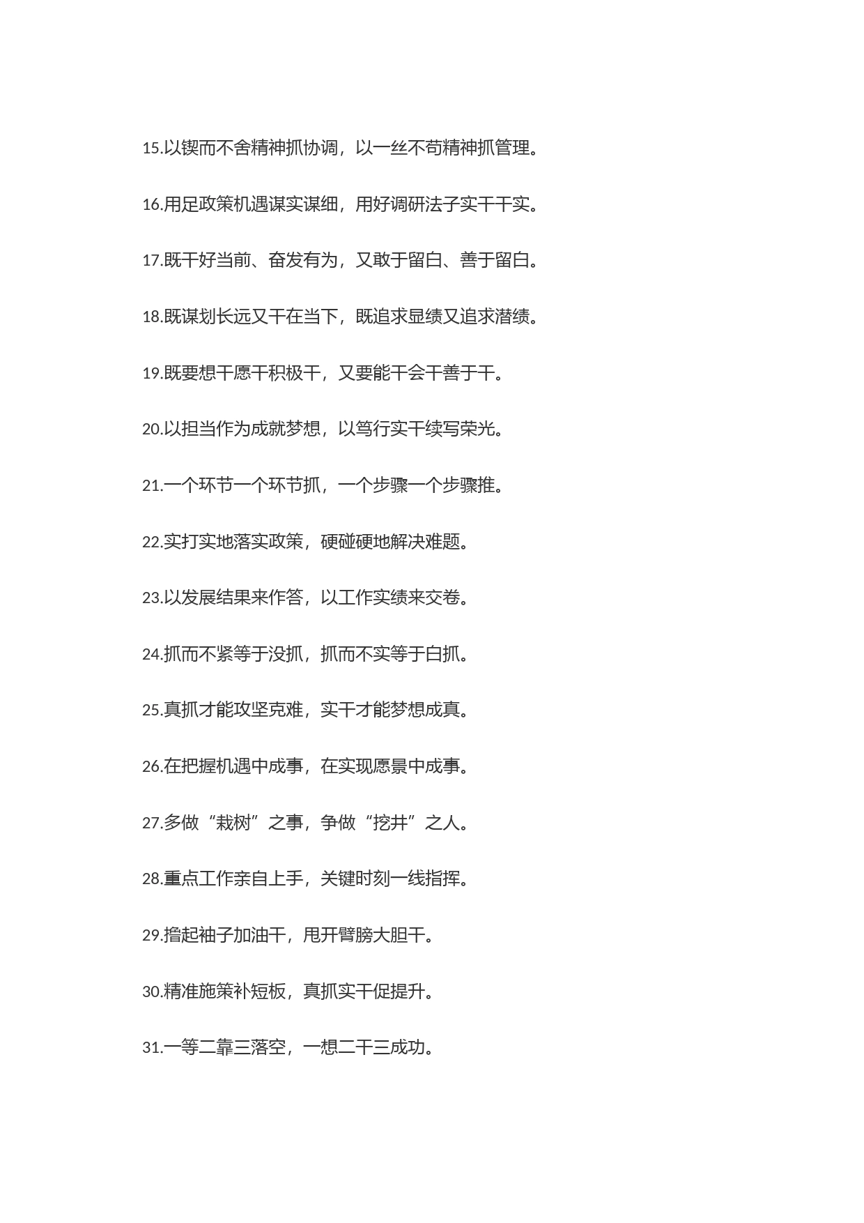 (50例)过渡句(20)_第2页