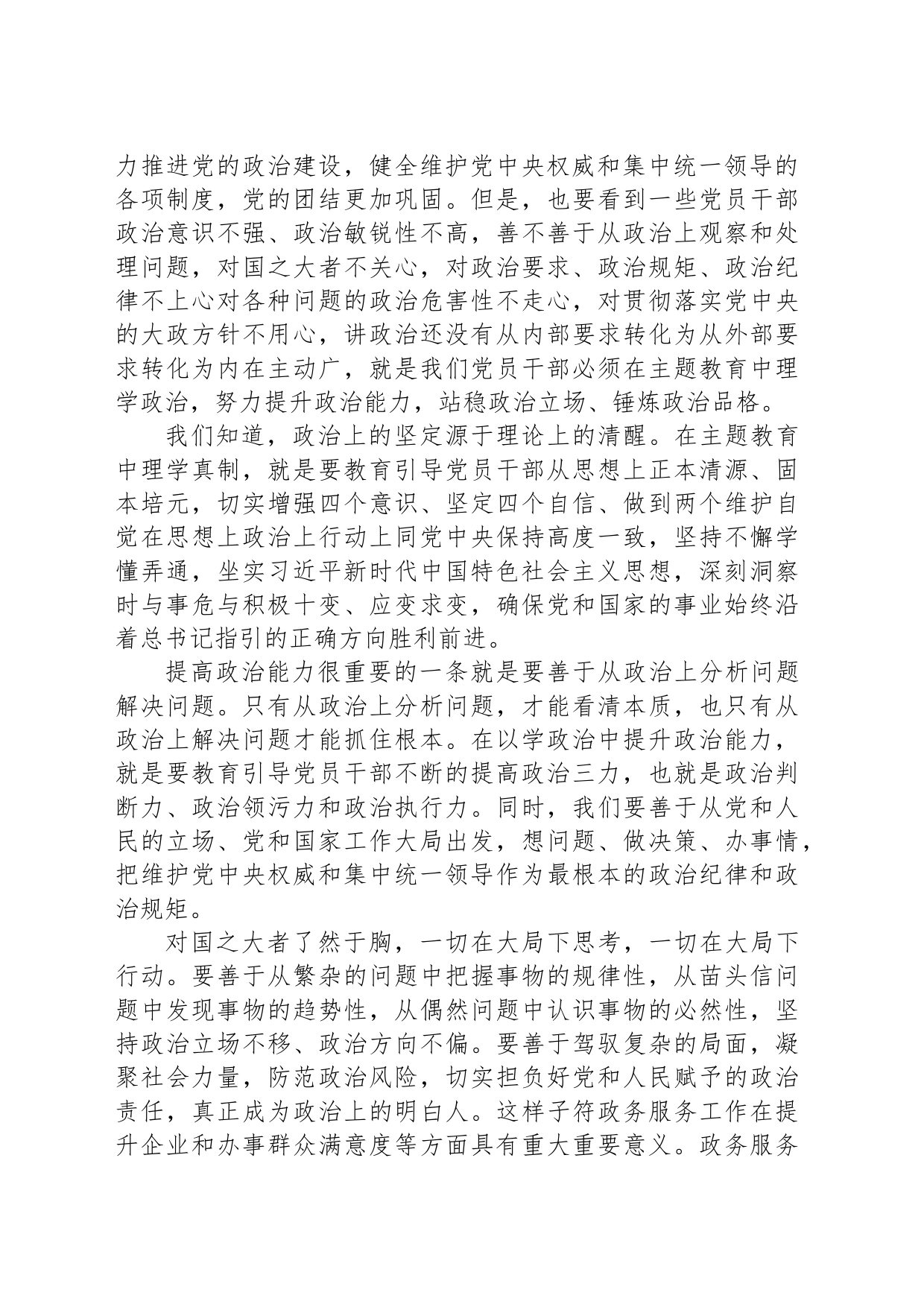 主题教育党课：提升三种能力，提高三化水平_第2页