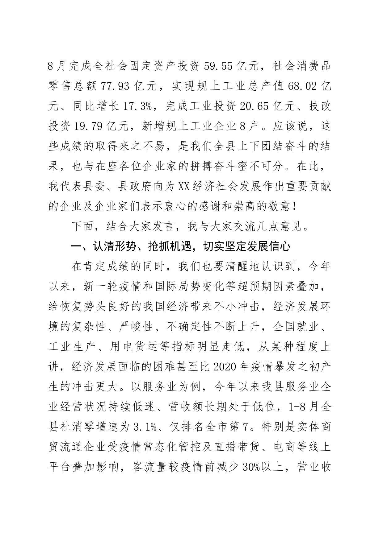 全县企业工作座谈会讲话_第2页