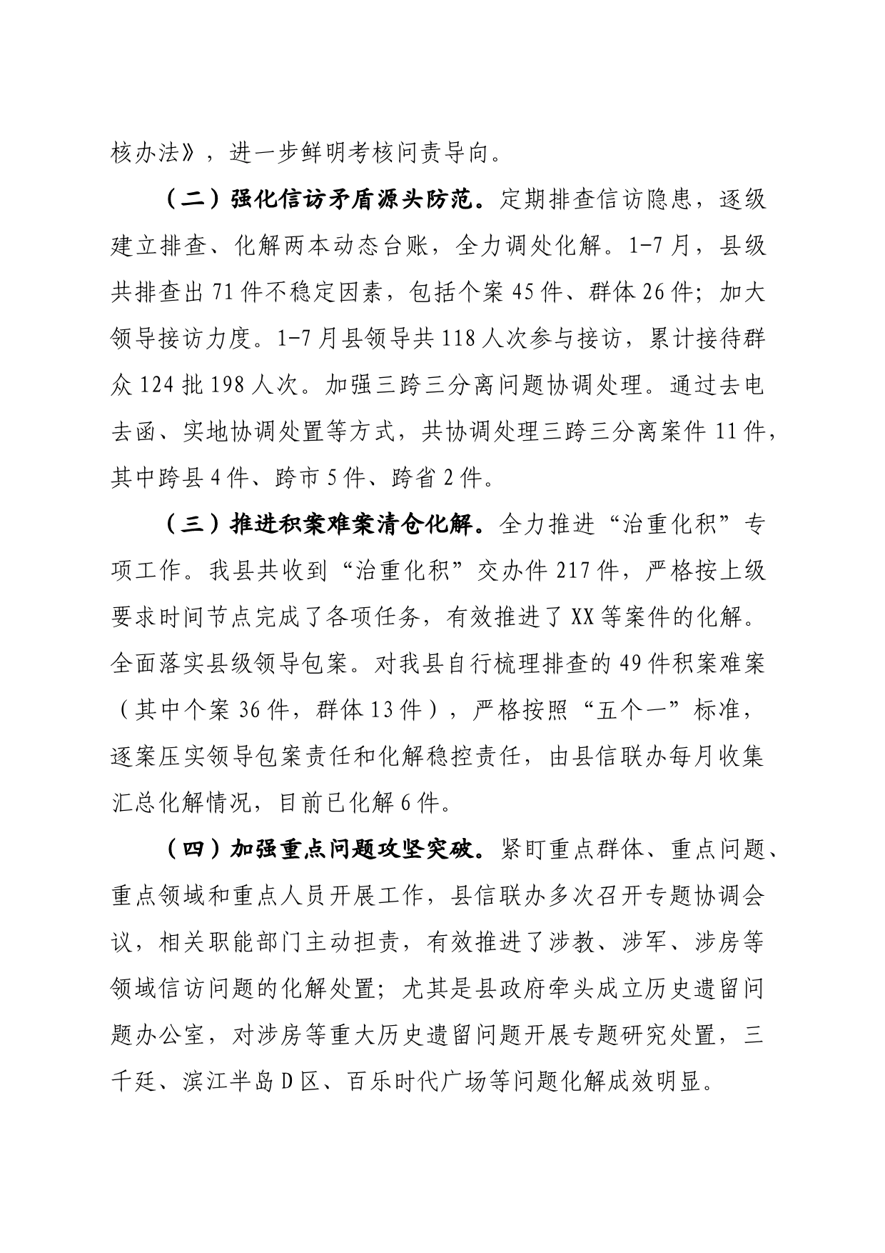 全县信访工作情况通报_第2页