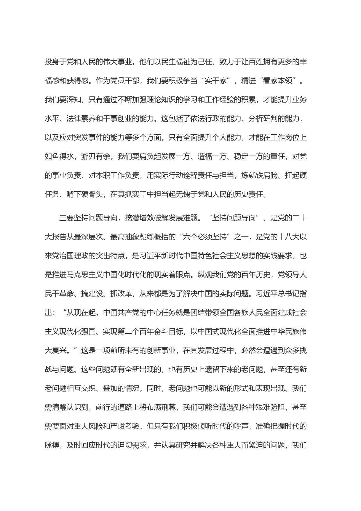 主题教育心得：学思想 解难题_第2页