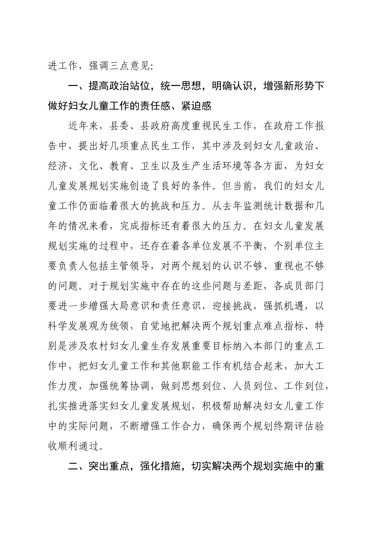 全县妇女儿童工作推进会议讲话_第2页