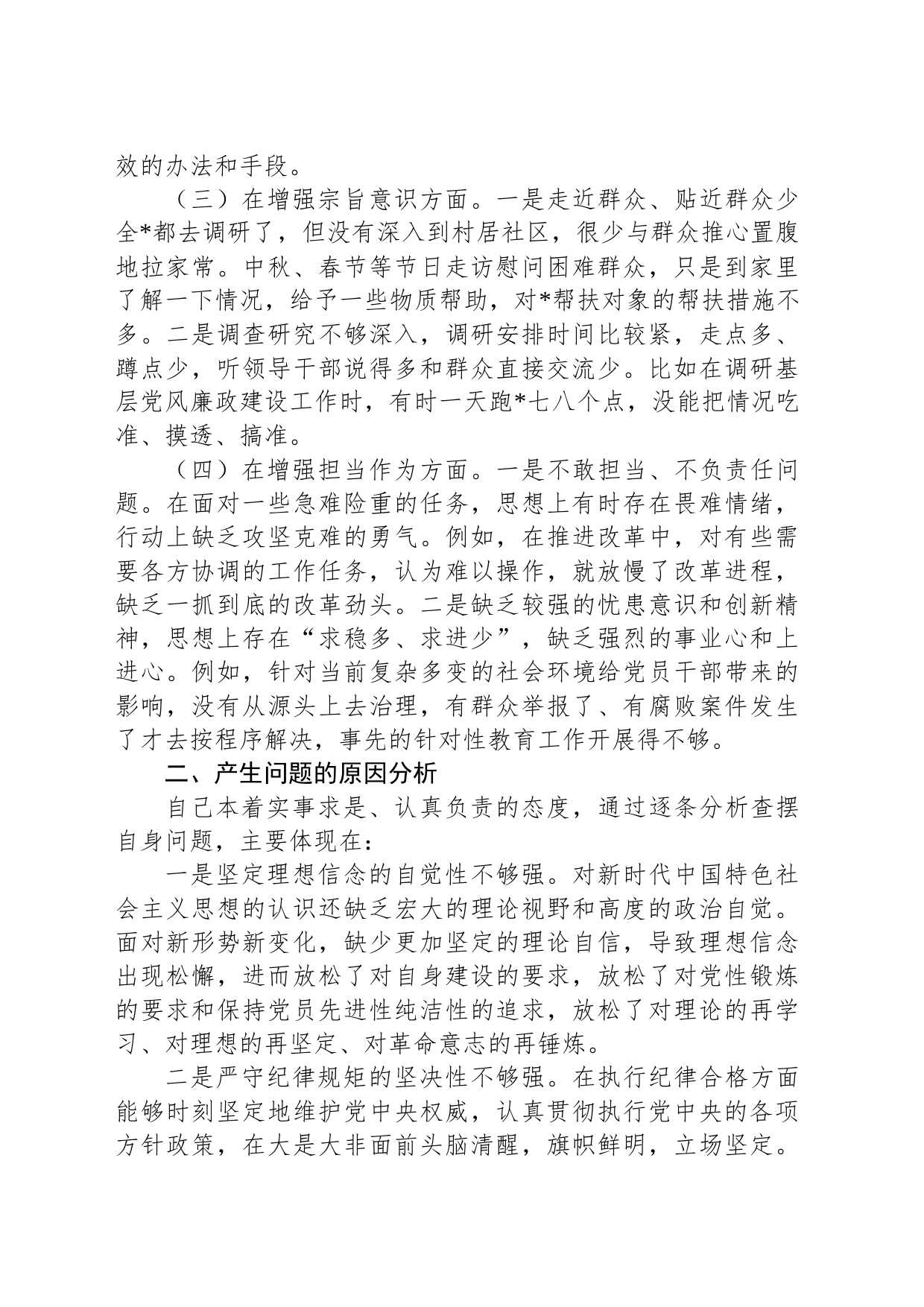 主题教育民主生活会班子成员个人对照检查_第2页