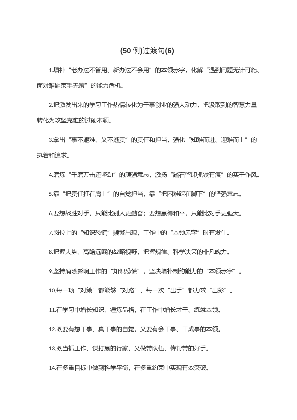 (50例)过渡句(6)_第1页