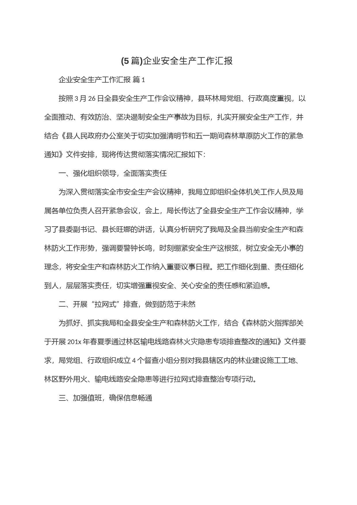 (5篇)企业安全生产工作汇报_第1页