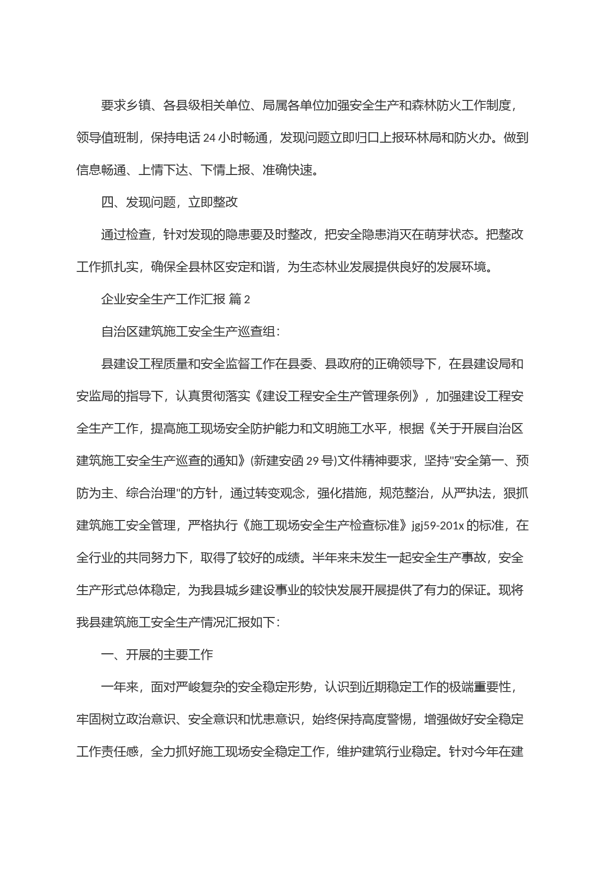 (5篇)企业安全生产工作汇报_第2页