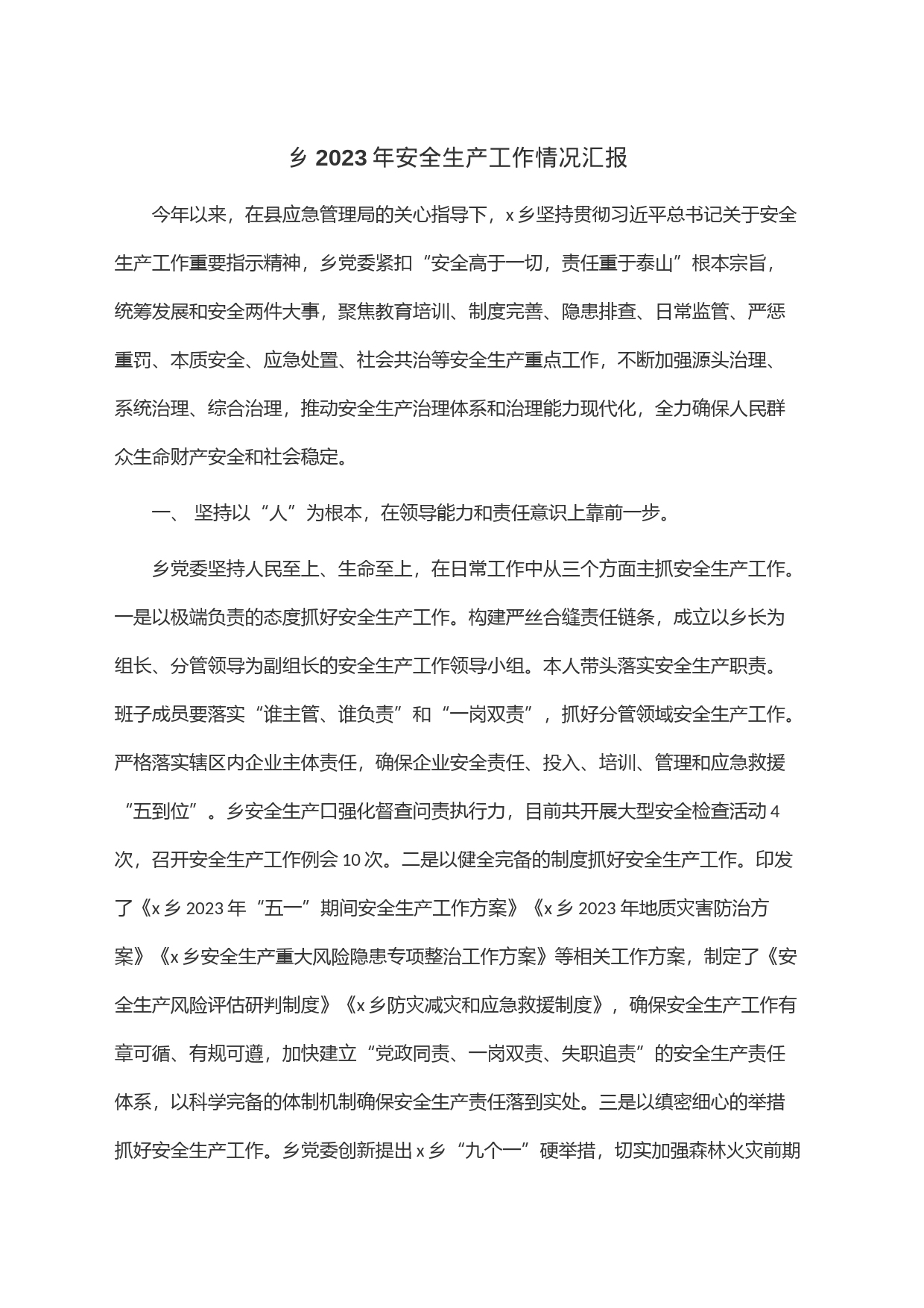 乡2023年安全生产工作情况汇报_第1页