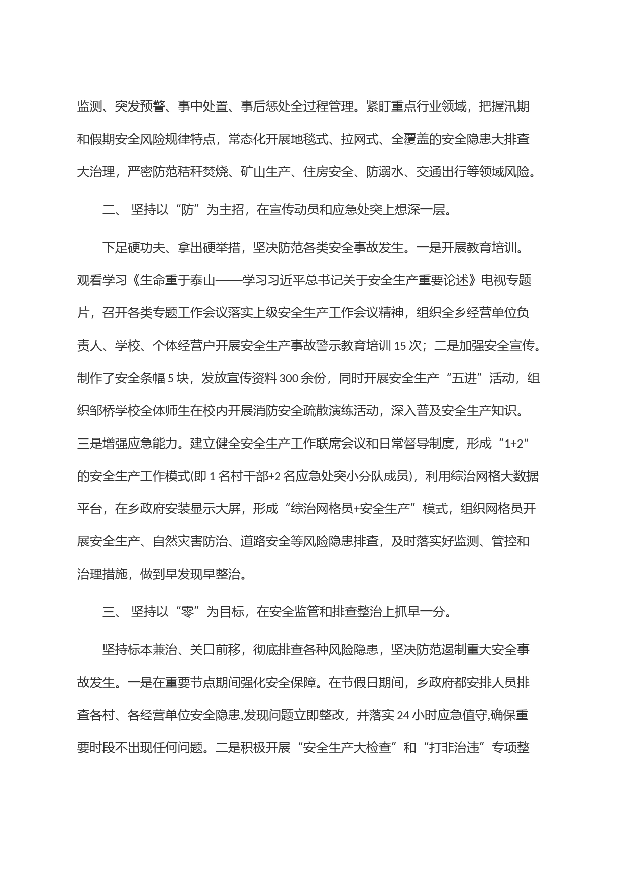 乡2023年安全生产工作情况汇报_第2页
