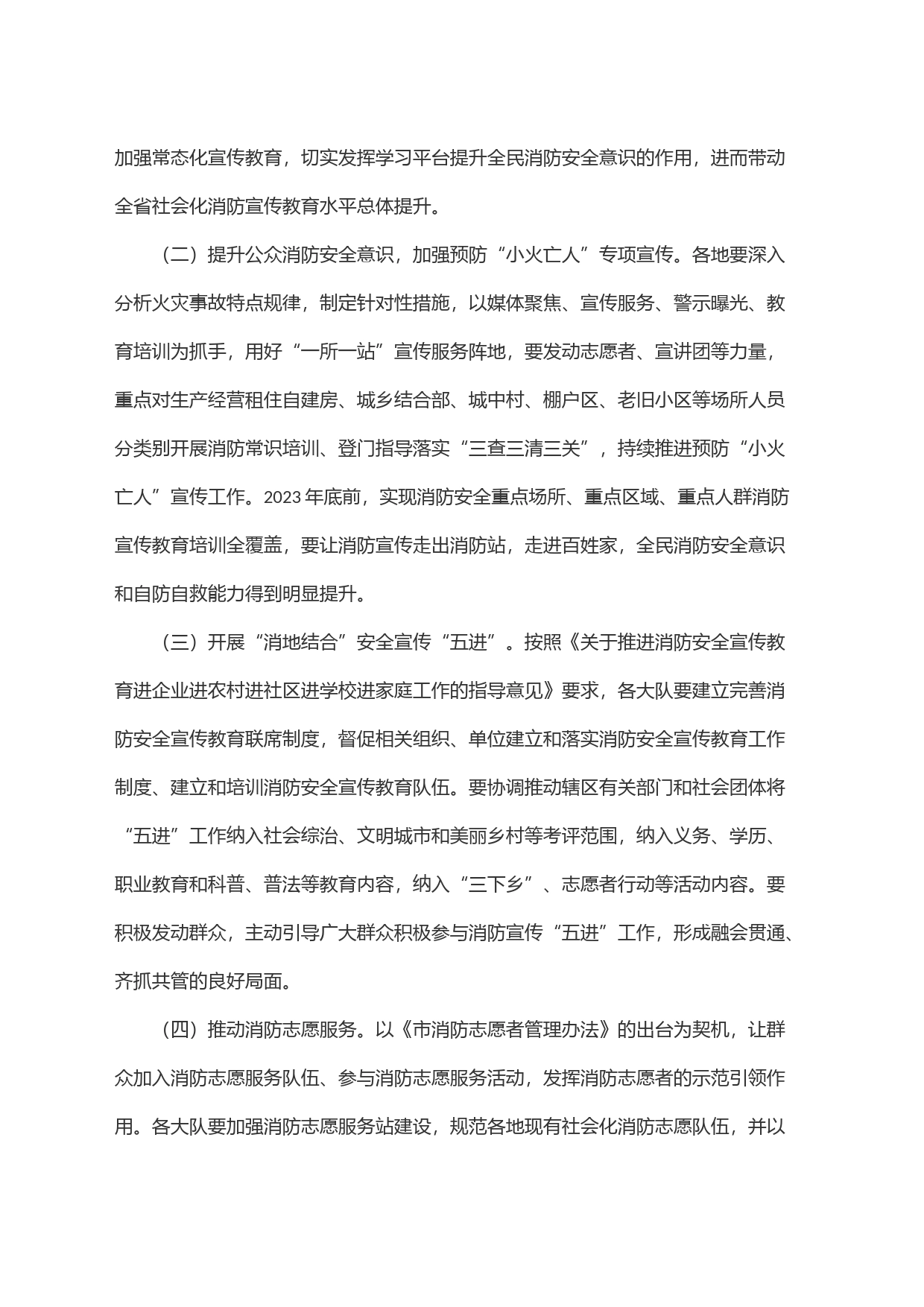 全市x队伍新闻宣传工作实施方案_第2页