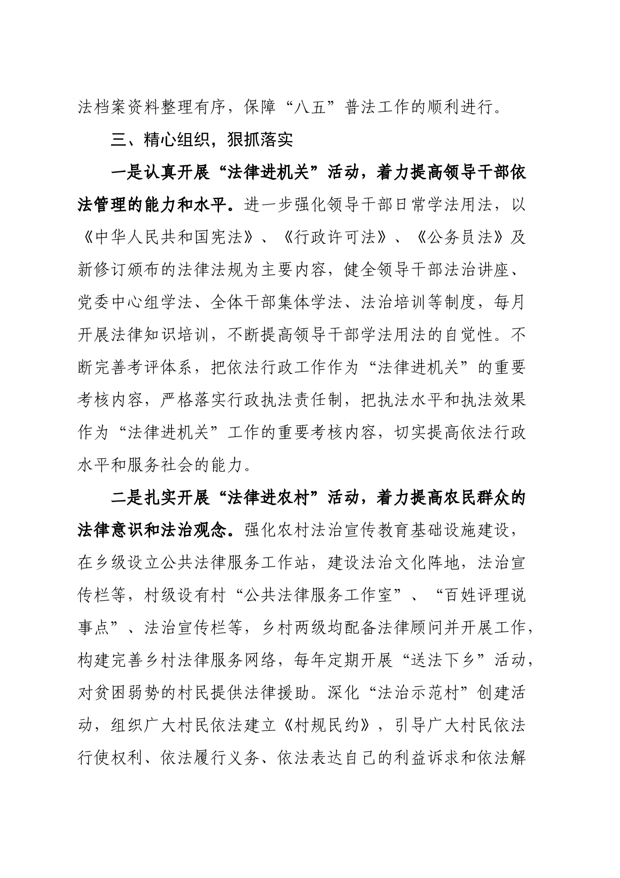 乡“八五”普法规划中期实施情况自评报告_第2页