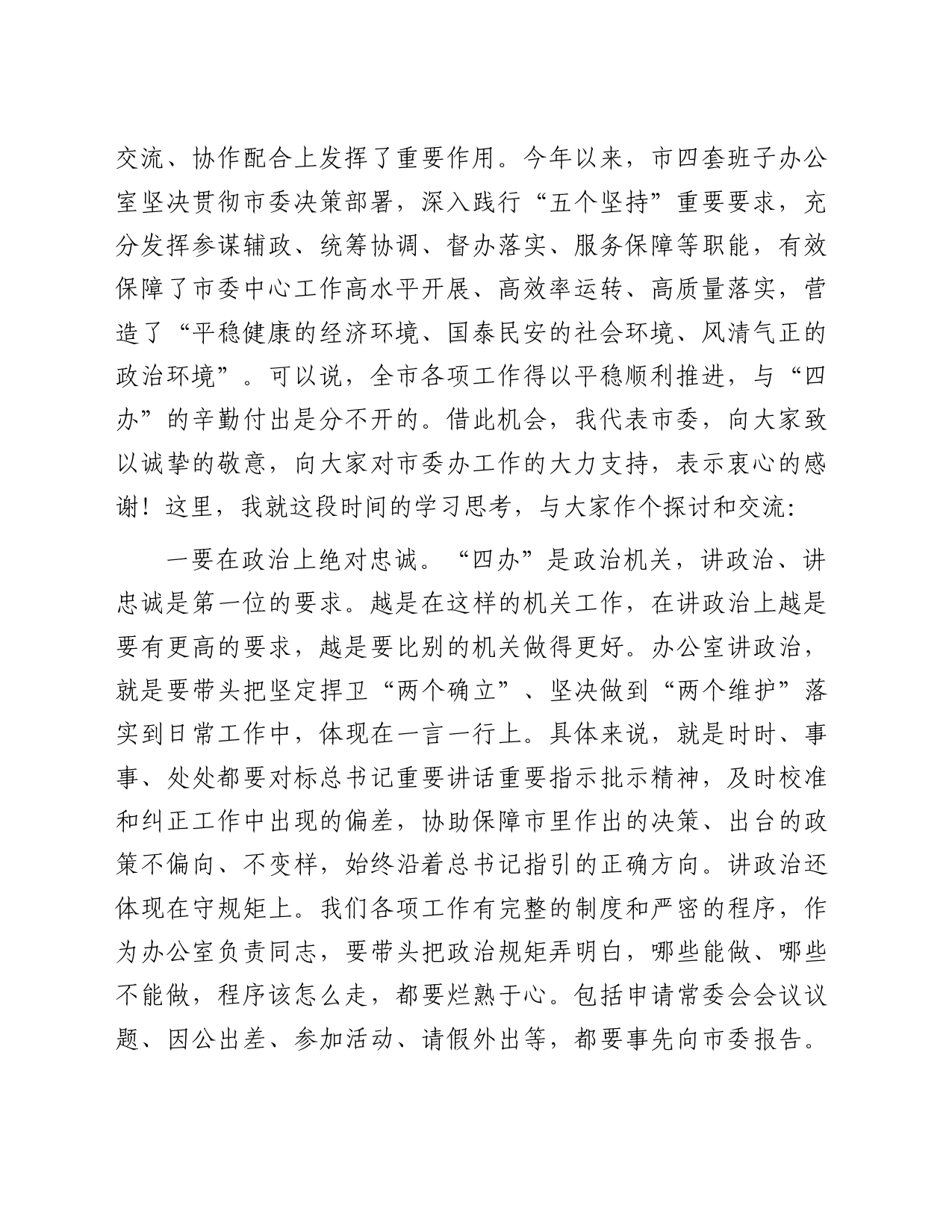 全市办公室会议上的讲话_第2页