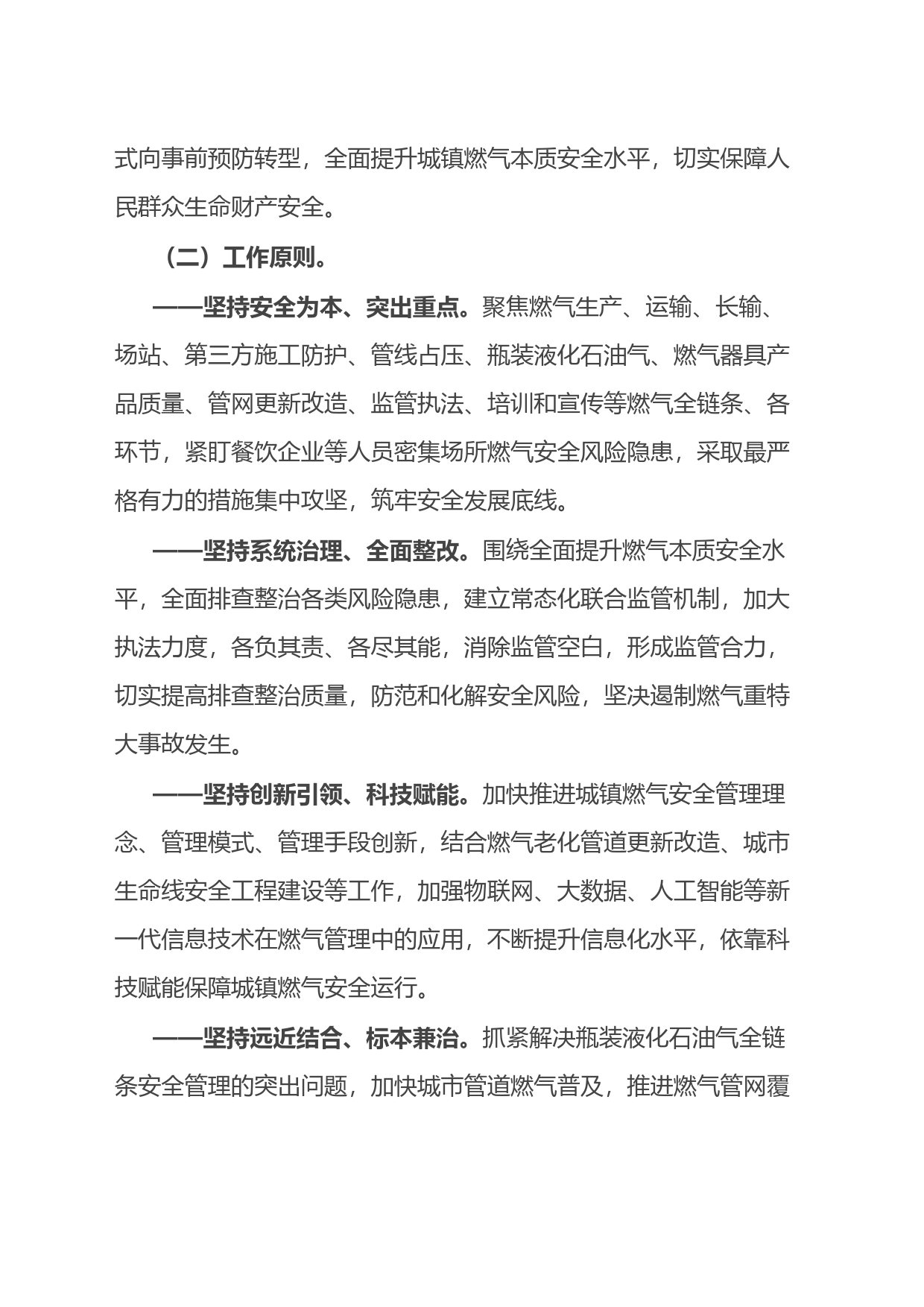 全市城镇燃气安全专项整治实施方案_第2页