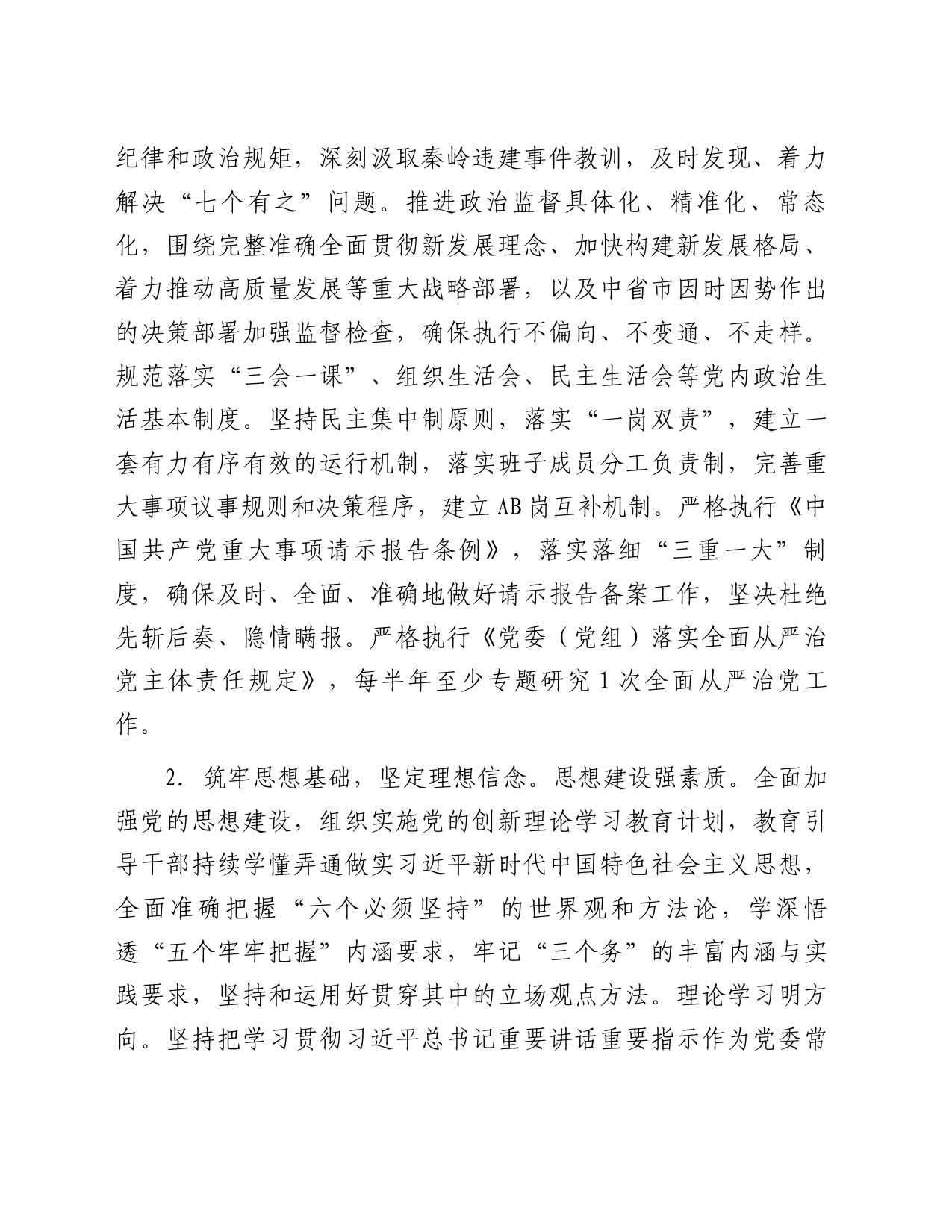 全市干部作风能力提升年活动专项考核评价办法_第2页