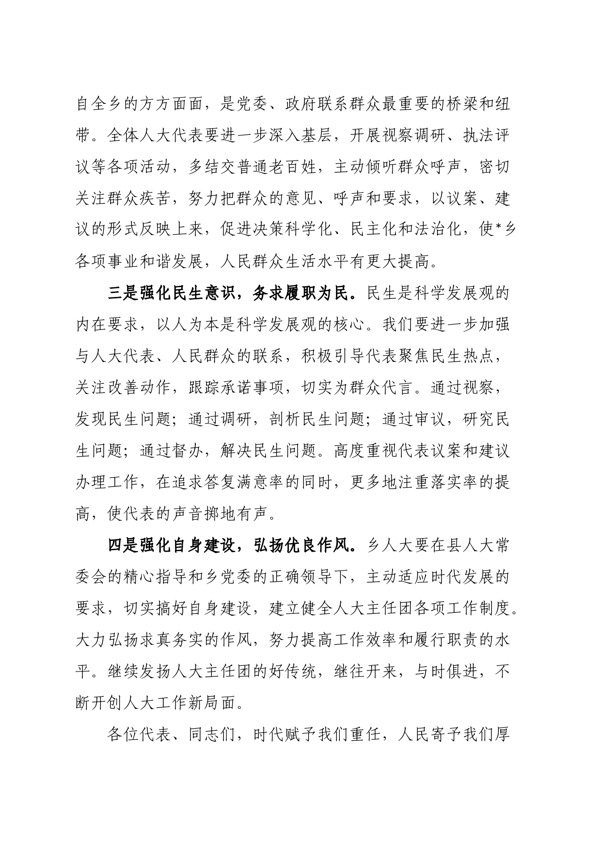 乡人大主任任职表态发言材料_第2页