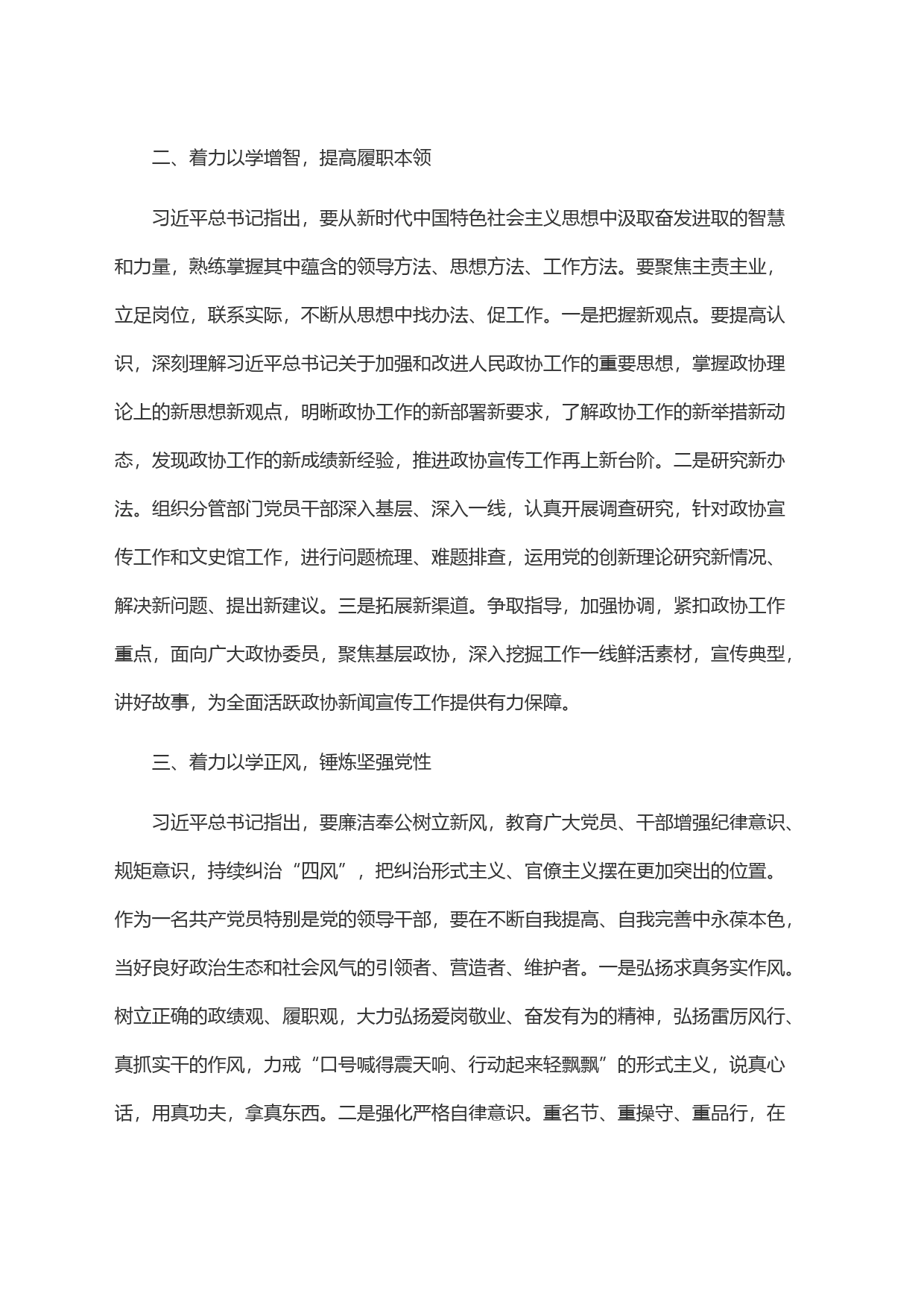 (7篇)主题教育交流发言材料汇编_第2页