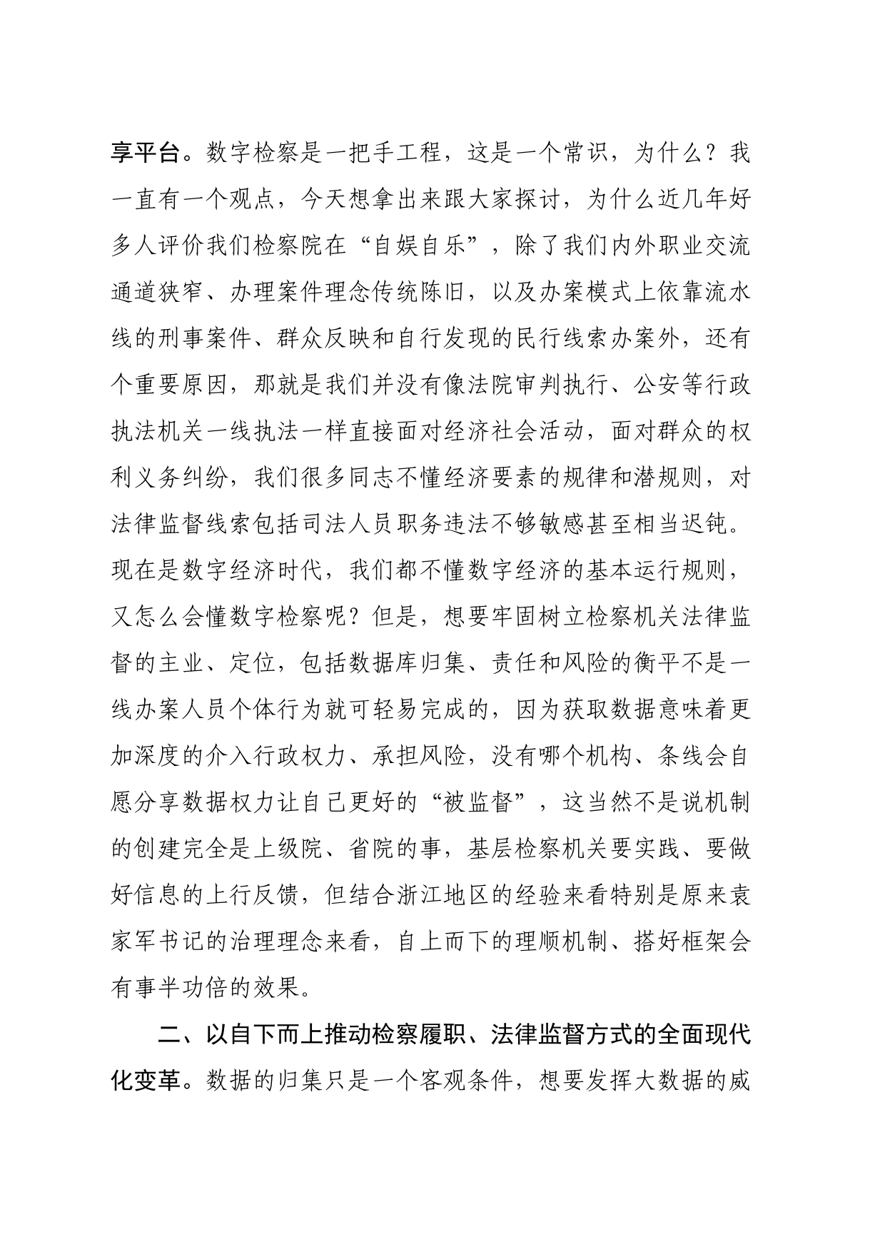 全市检察机关数字检察培训班心得_第2页