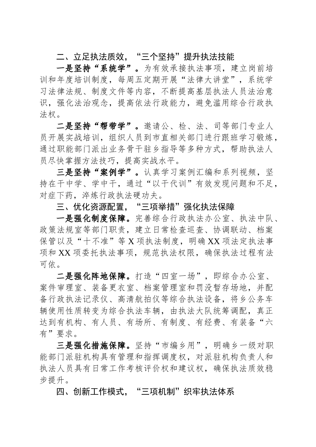 乡党委书记创新“1333”工作法提升乡镇街道综合行政执法质效_第2页