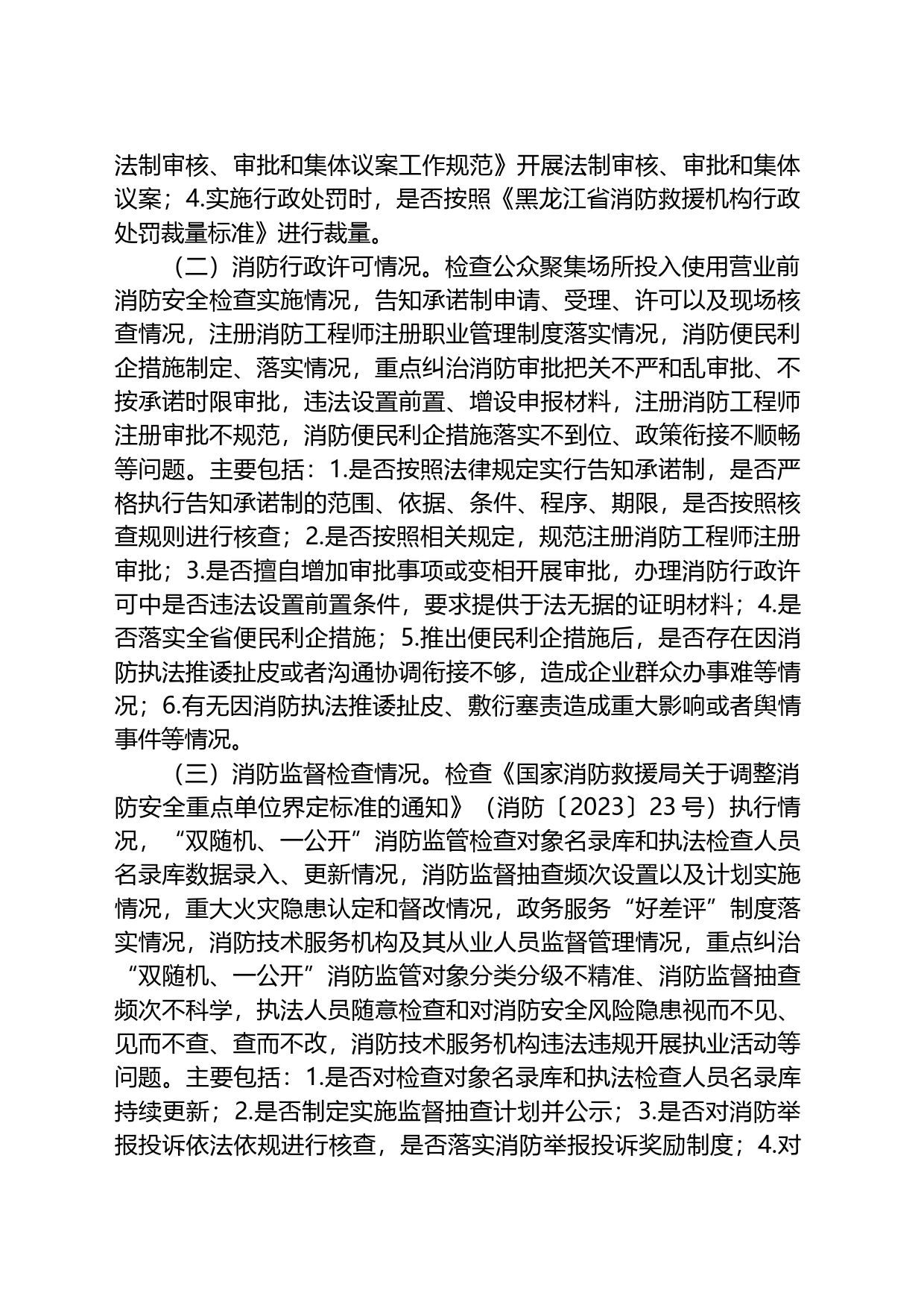 全市监督执法检查考评工作方案_第2页