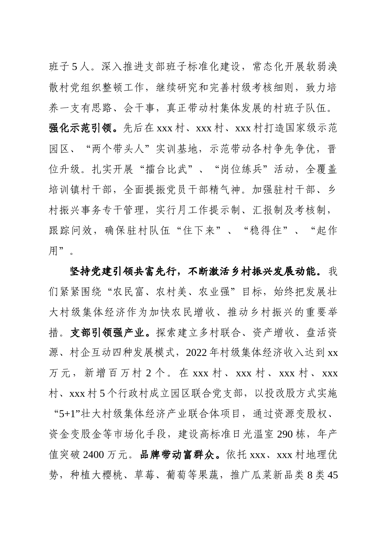 全市组织工作会议发言&mdashxxx县xx镇党委：党建引领兴产业乡村振兴富群众_第2页