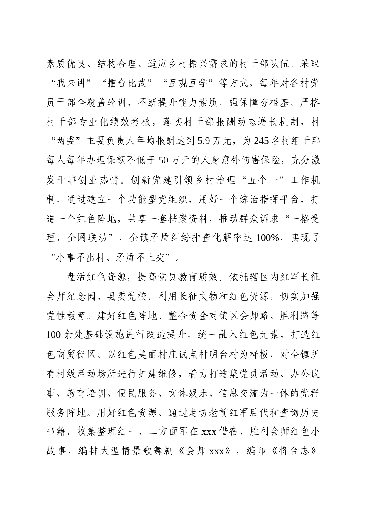 全市组织工作会议发言&mdashxx县xx镇党委：牢记领袖嘱托用好红色资源全力推进乡村振兴高质量发展_第2页