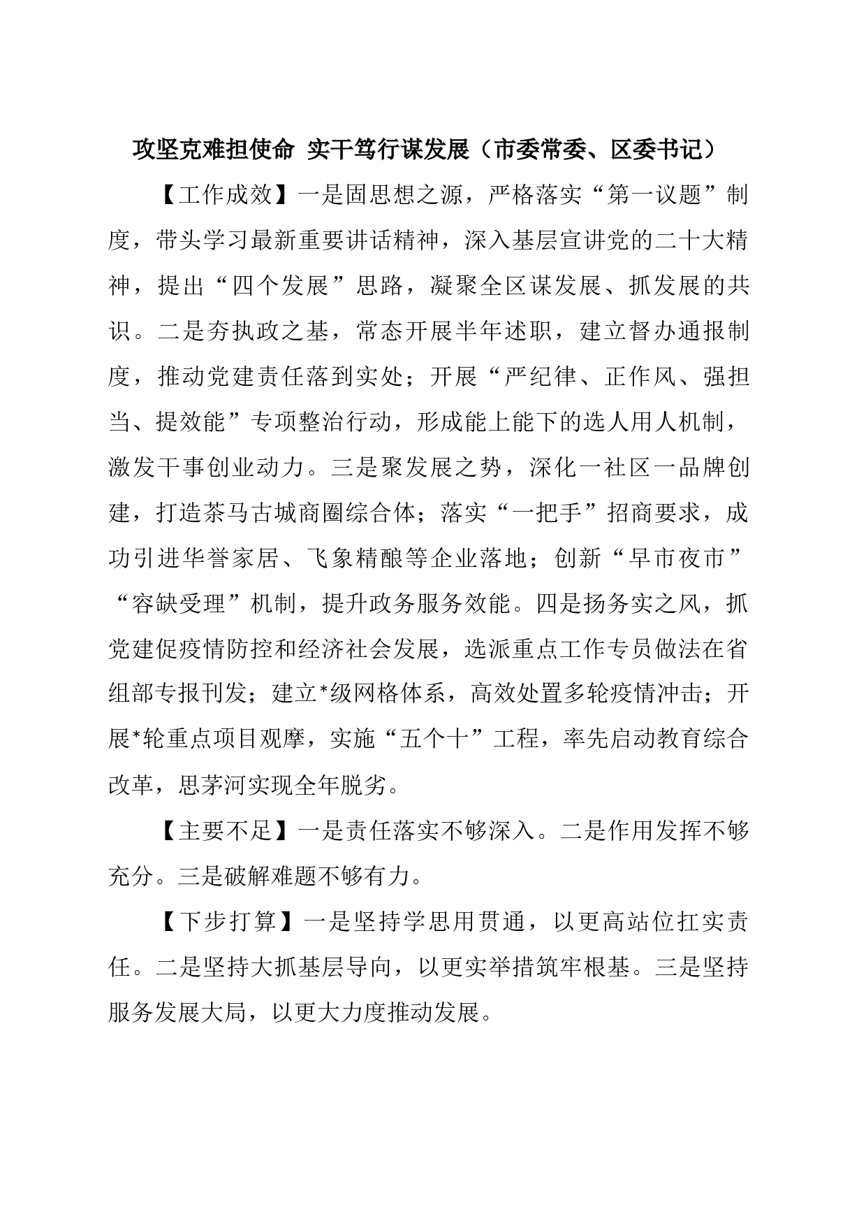 2022年度县委书记抓基层党建工作述职报告汇编（16篇）_第2页