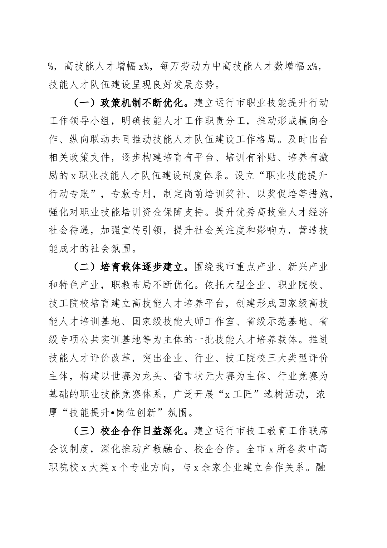 全市职业技能人才队伍建设情况调研报告_第2页