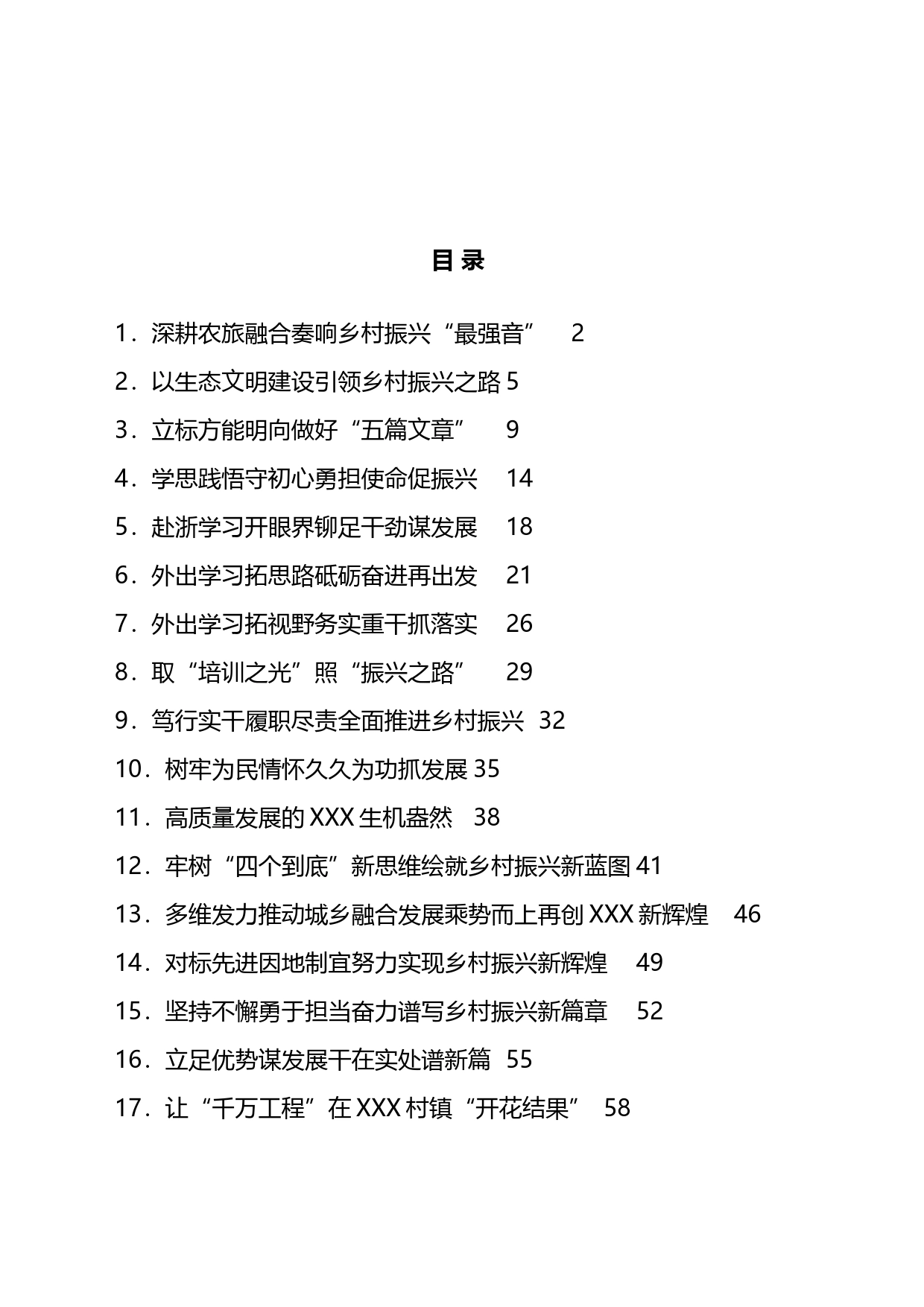 乡村振兴专题培训班心得体会交流汇编（22篇）_第1页