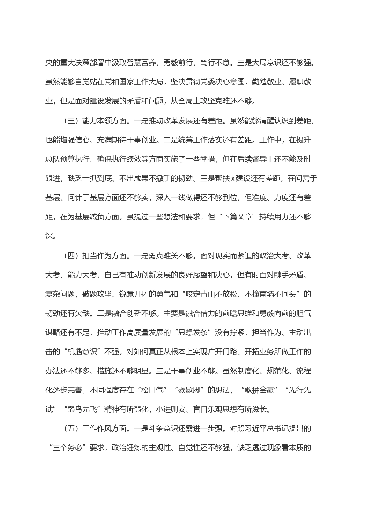 2023主题教育专题组织生活会发言提纲_第2页