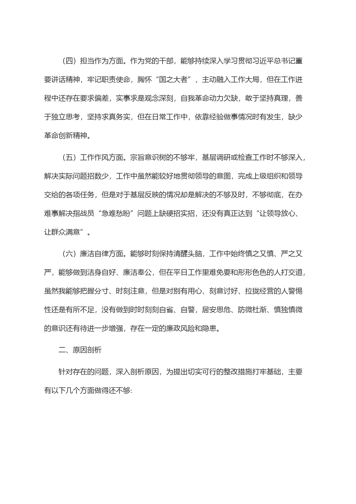 2023主题教育组织生活会上个人发言提纲_第2页