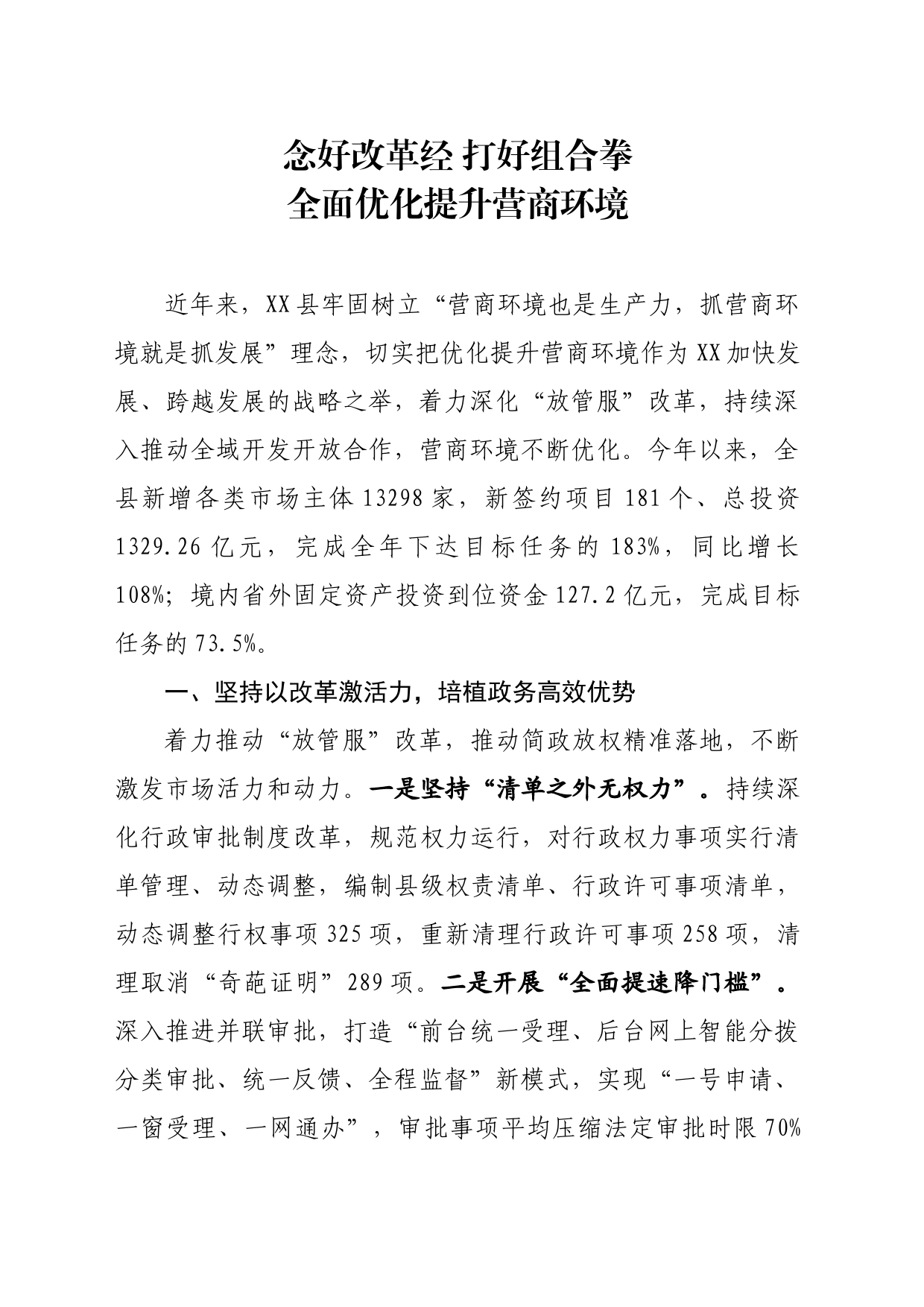 全面优化提升营商环境_第1页
