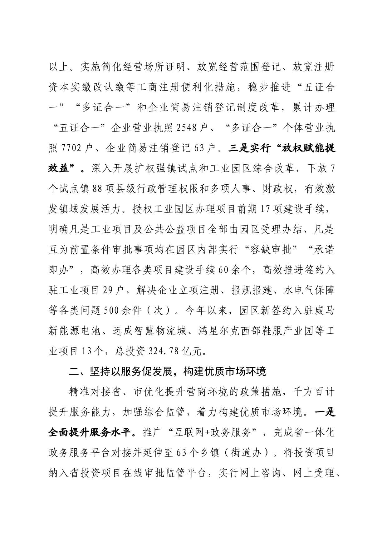 全面优化提升营商环境_第2页